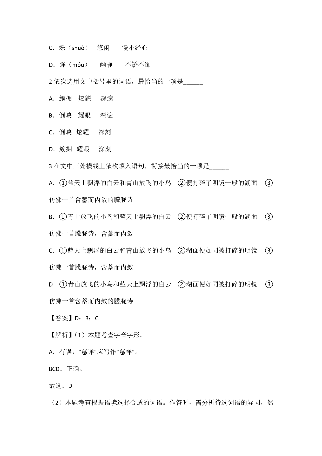 2018年潍坊市中考语文
