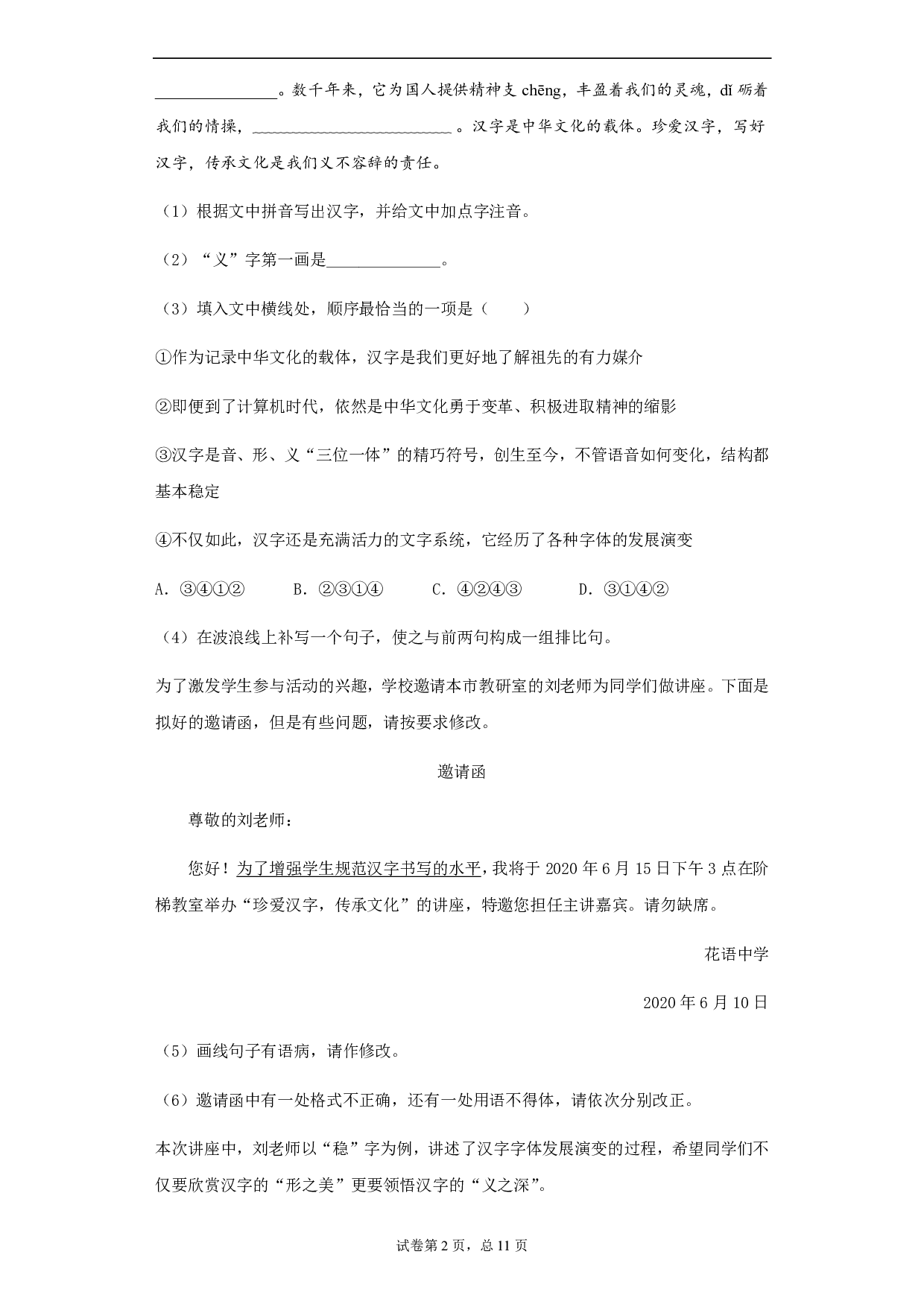 2020年内蒙古鄂尔多斯中考语文试题