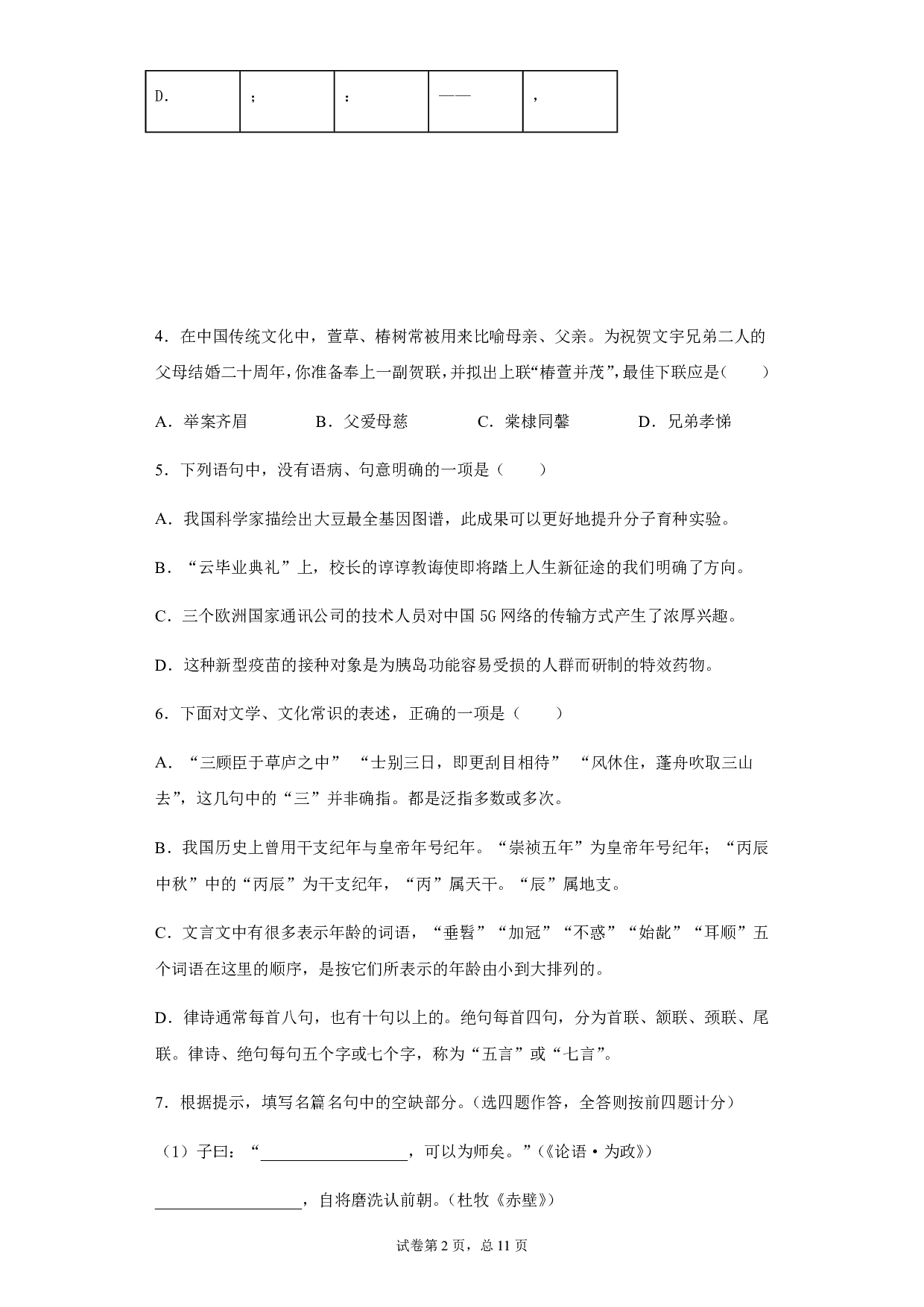 2020年山东省潍坊市中考语文试题