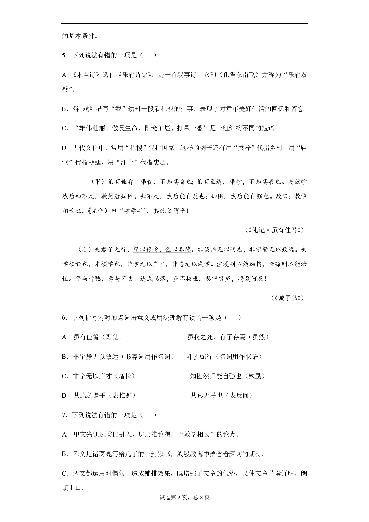 2020年四川省凉山州中考语文试题-