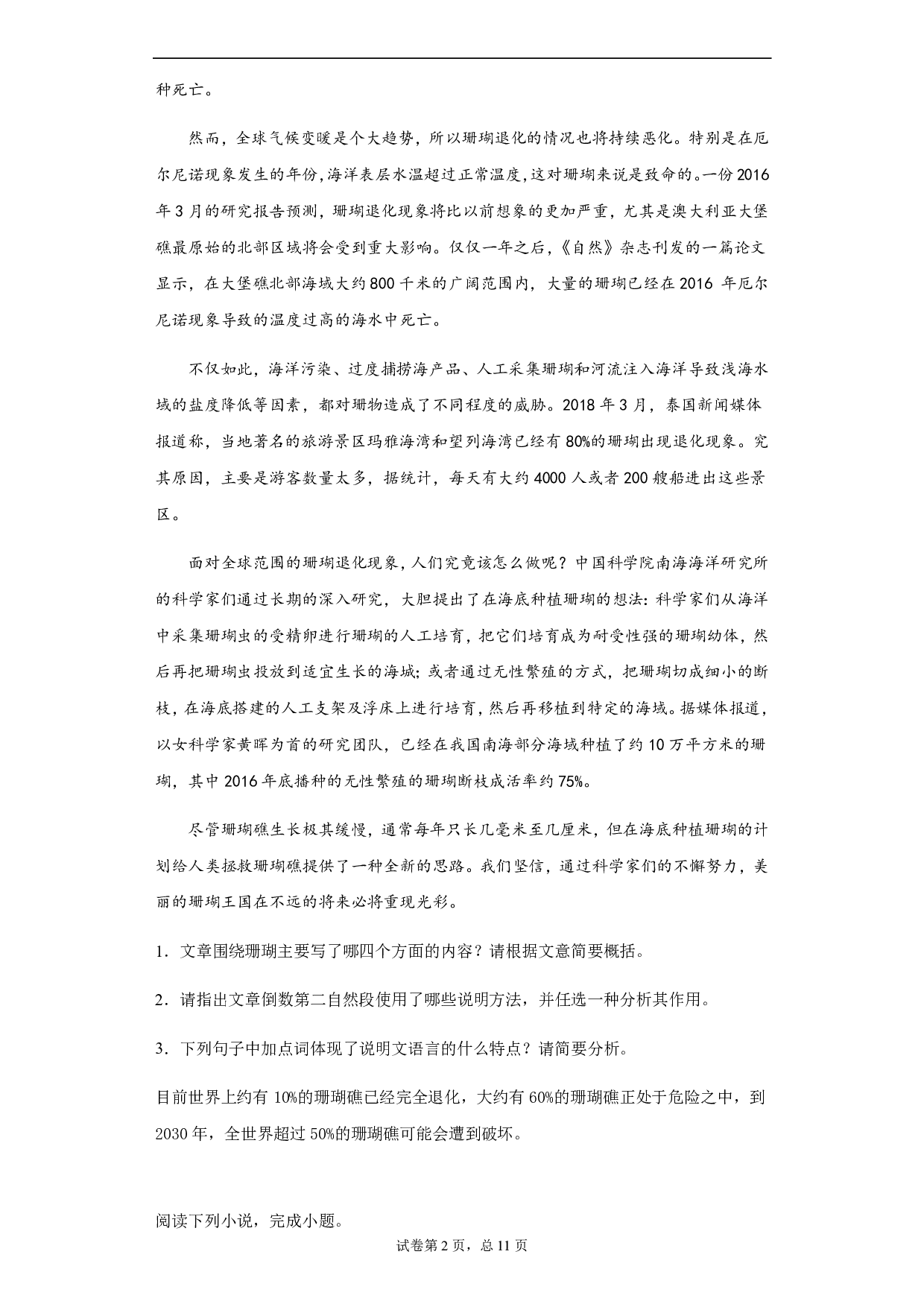 2020年四川省泸州市中考语文试题-