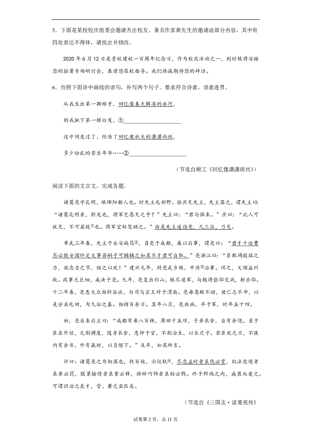 2020年四川省眉山市中考语文试题