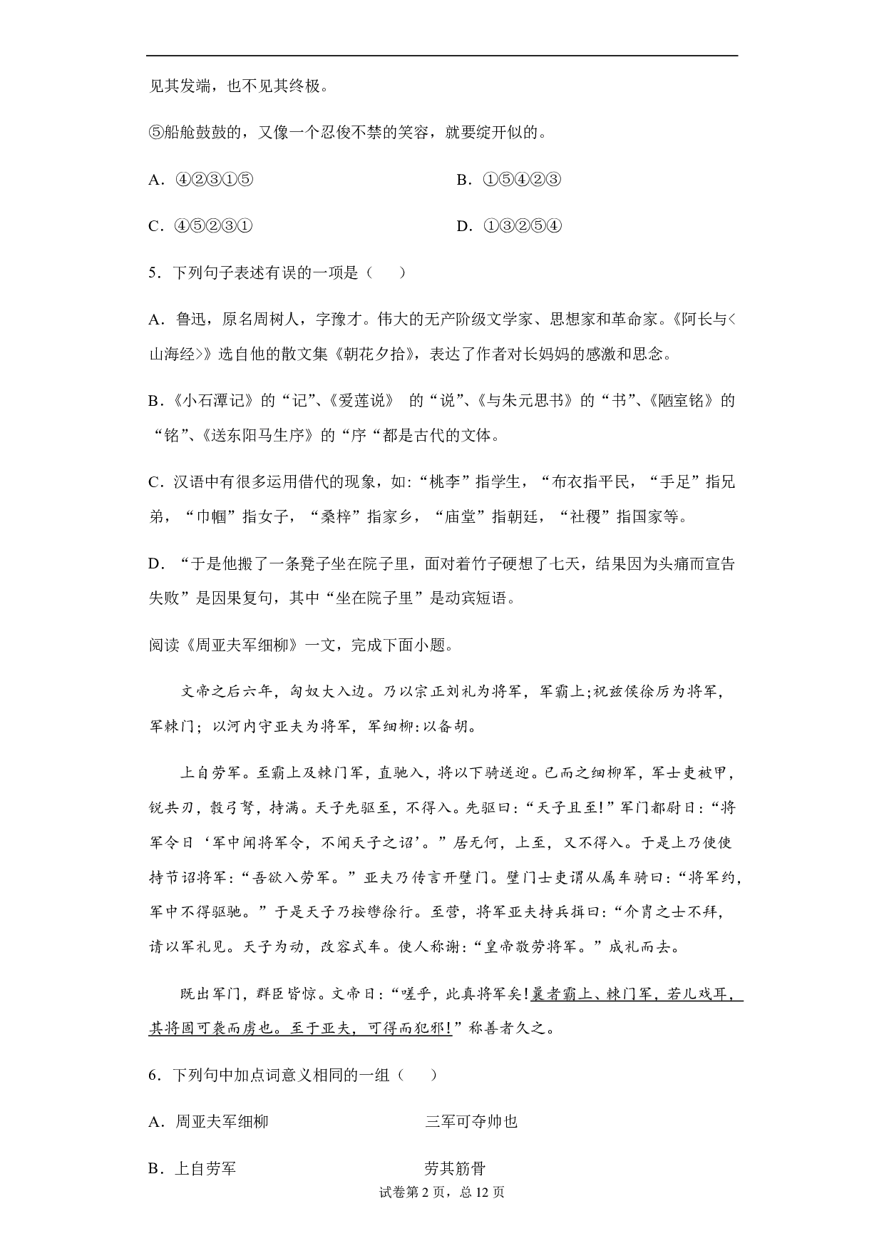 2020年四川省内江市中考语文试题
