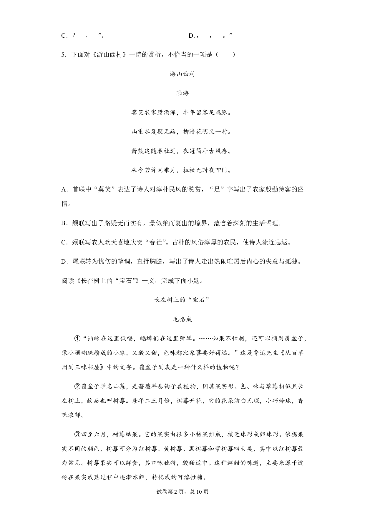 2020年天津市中考语文试题