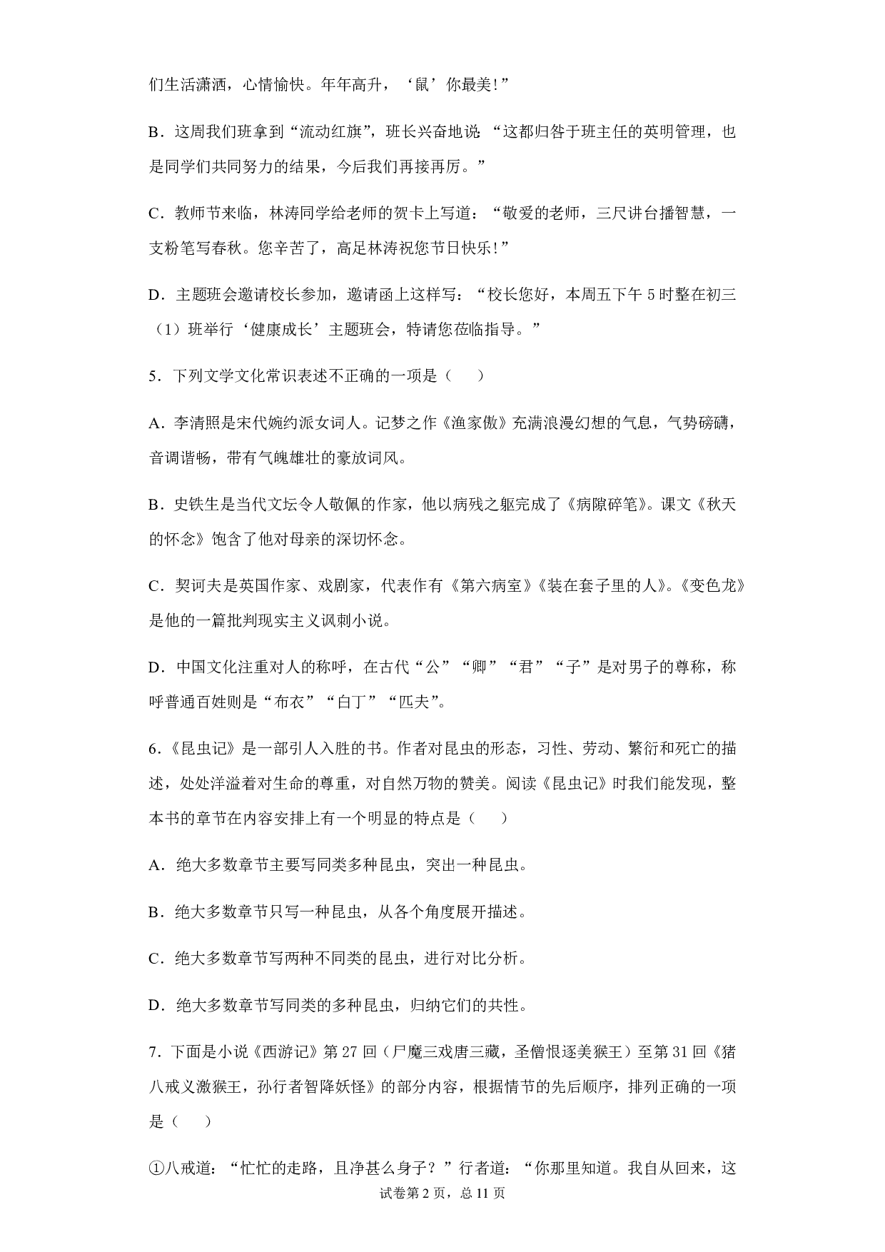 2020年新疆自治区、生产建设兵团中考语文试题