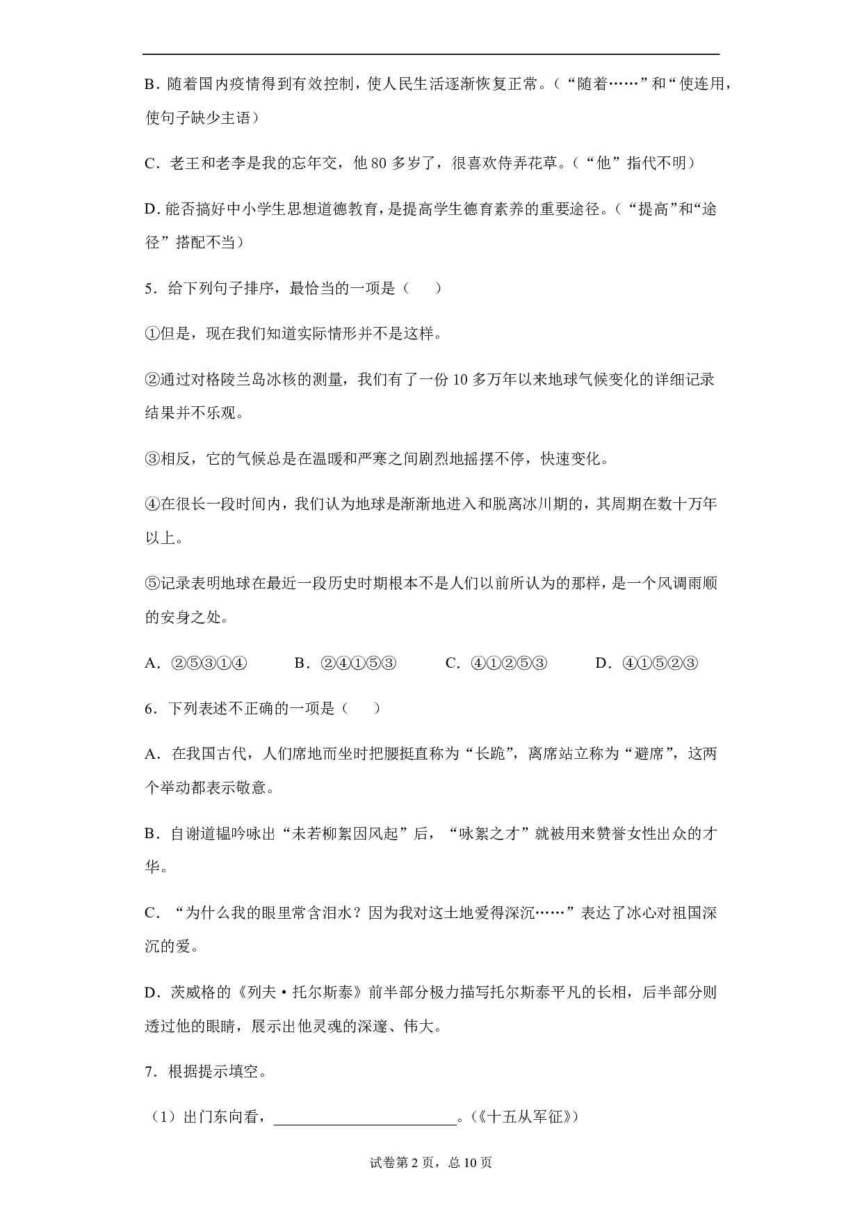 2020年云南省中考语文试题