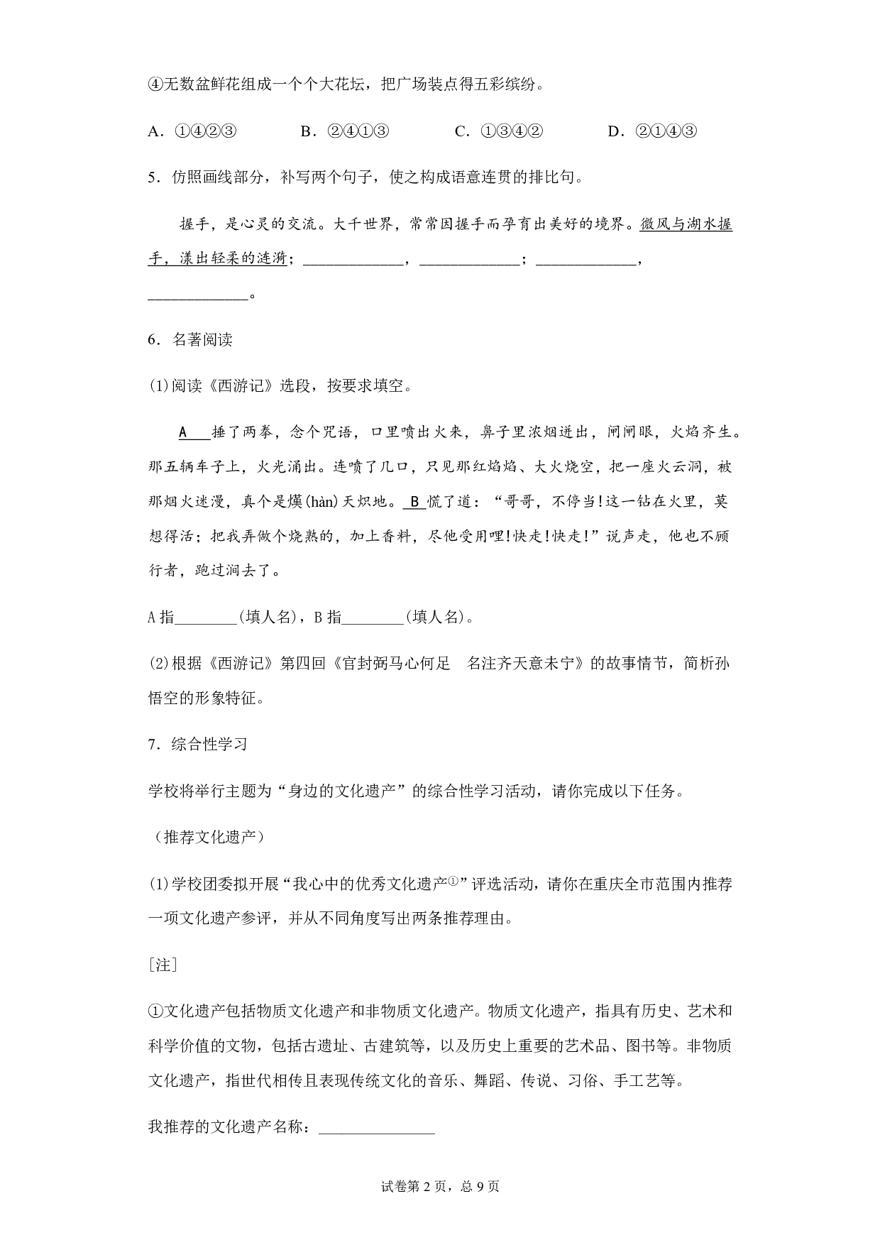 2020年重庆市中考语文试题(B卷)