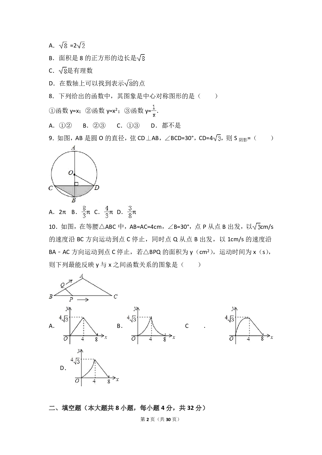 2017年甘肃省天水市中考数学试题