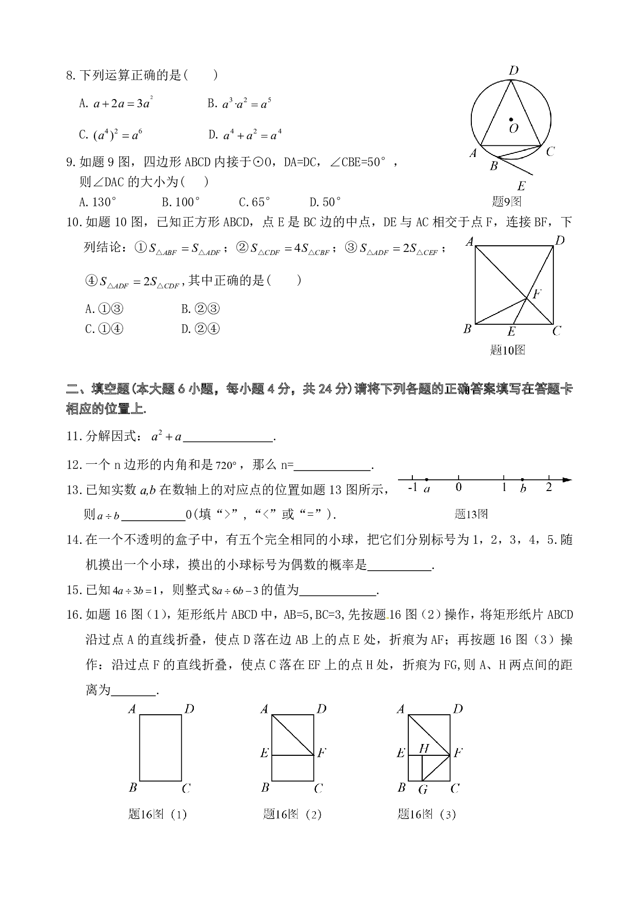 2017年广东省中考数学试题