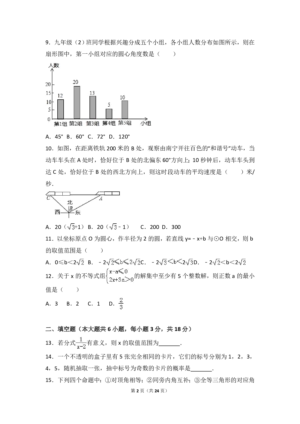 2017年广西百色市中考数学试卷