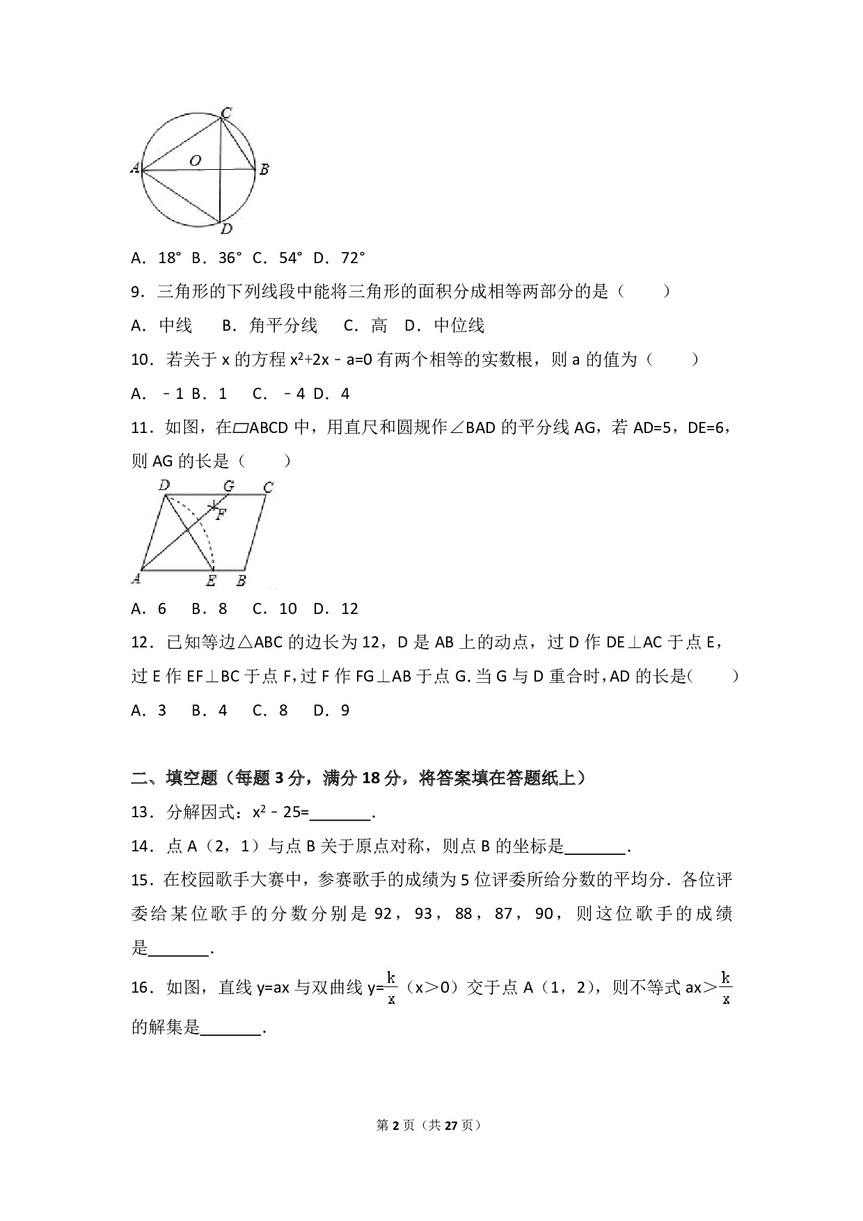 2017年广西河池市中考数学试卷