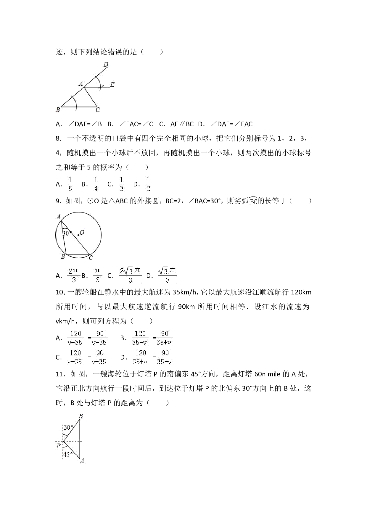 2017年广西南宁市、北海市、钦州市、防城港市中考数学试题