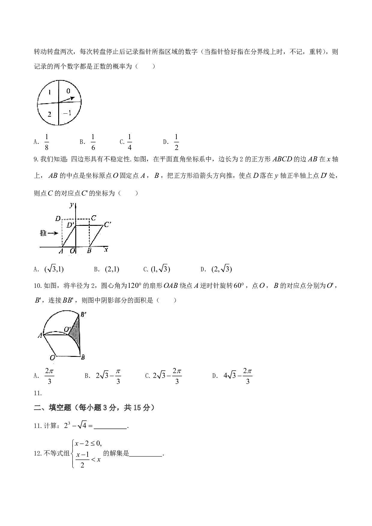 2017年河南省中考数学试题
