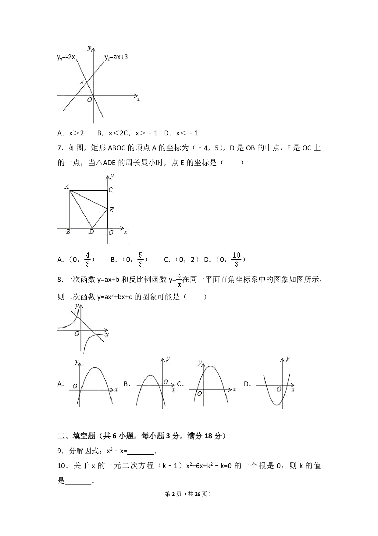 2017年山东省菏泽市中考数学试卷