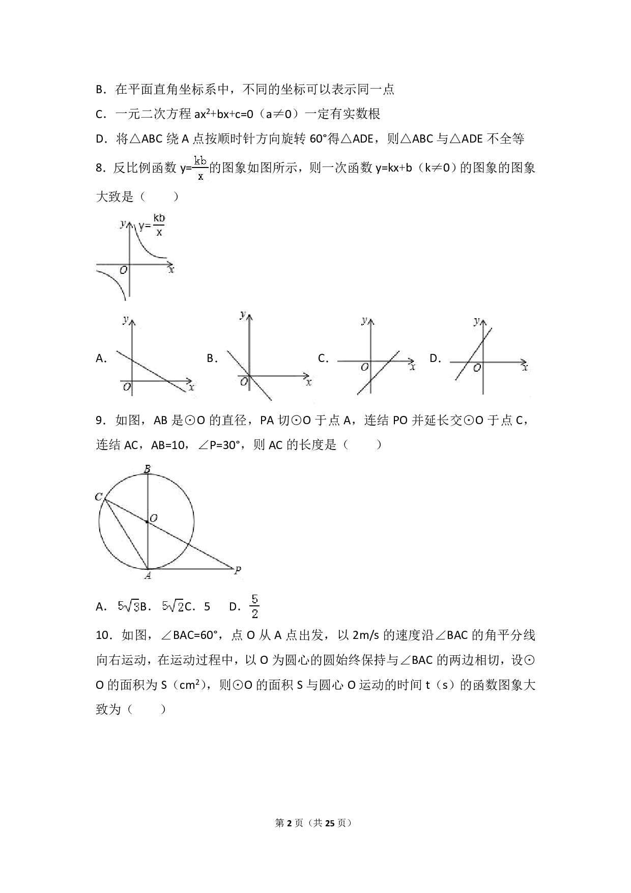 2017年山东省日照市中考数学试题