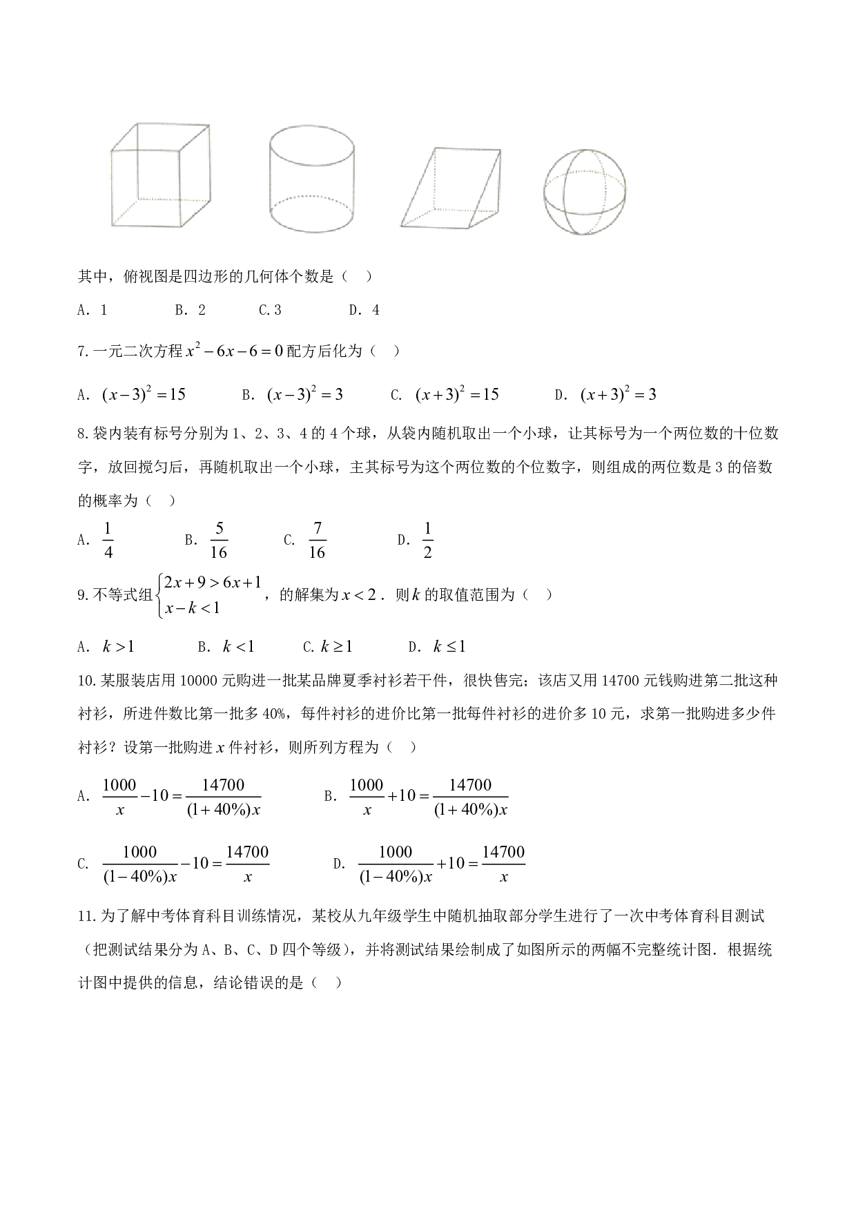 2017年山东省泰安市中考数学试题