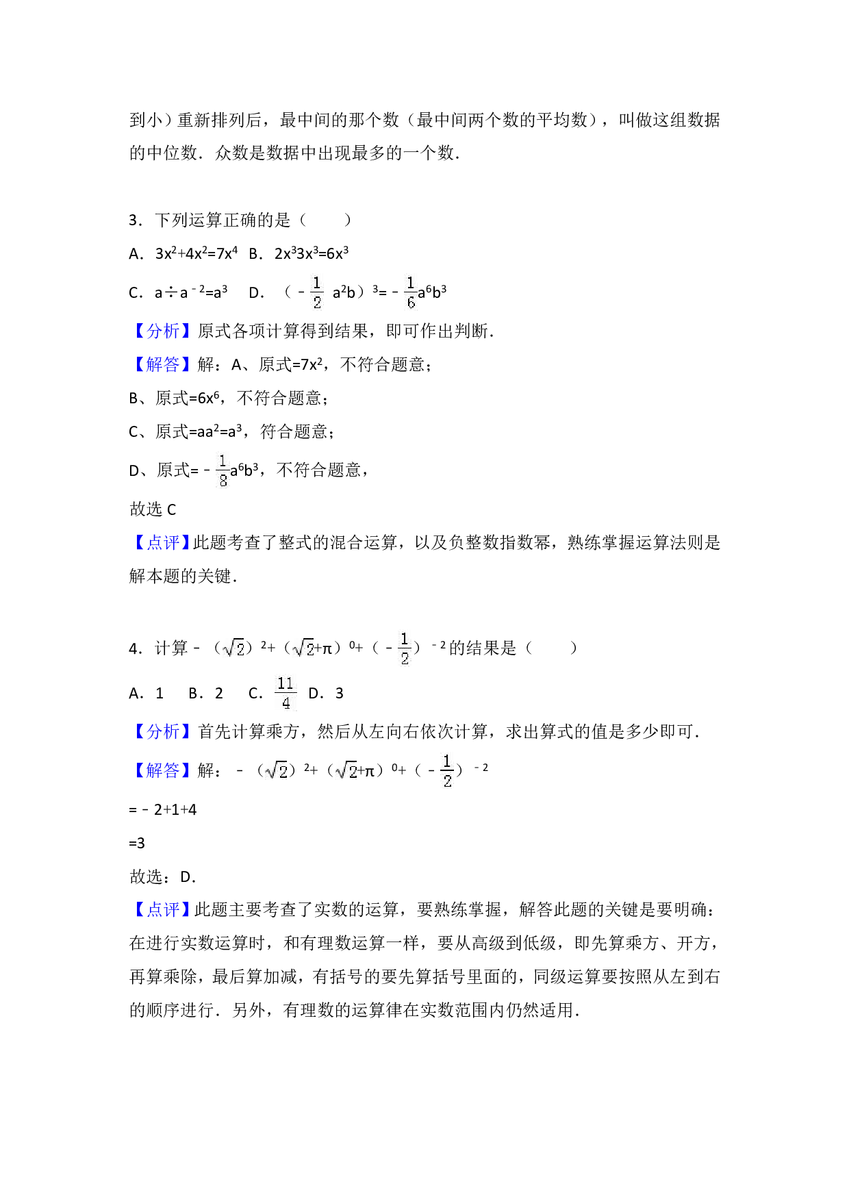 2017年山东省威海市中考数学试卷