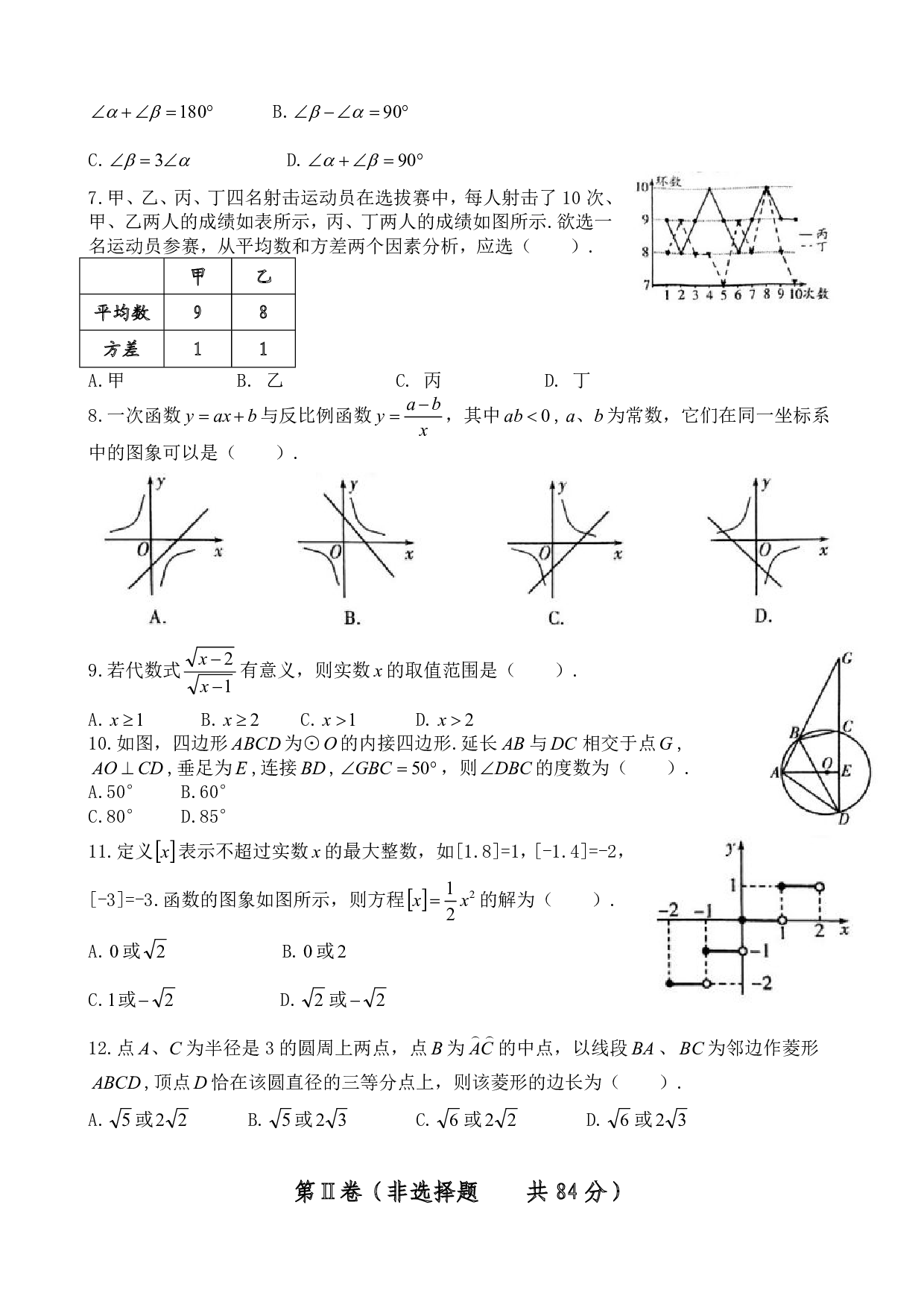 2017年山东省潍坊市中考数学试题