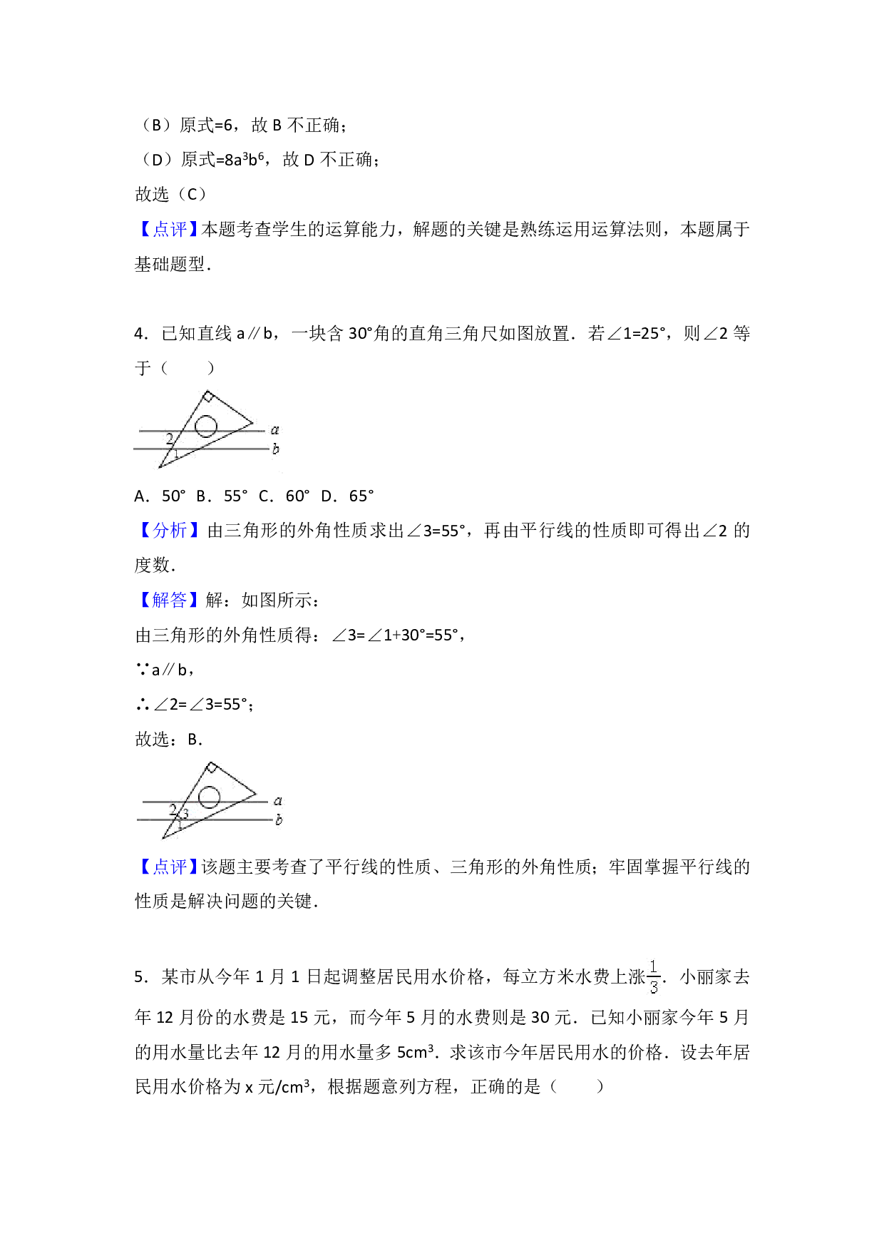 2017年四川省达州市中考数学试卷