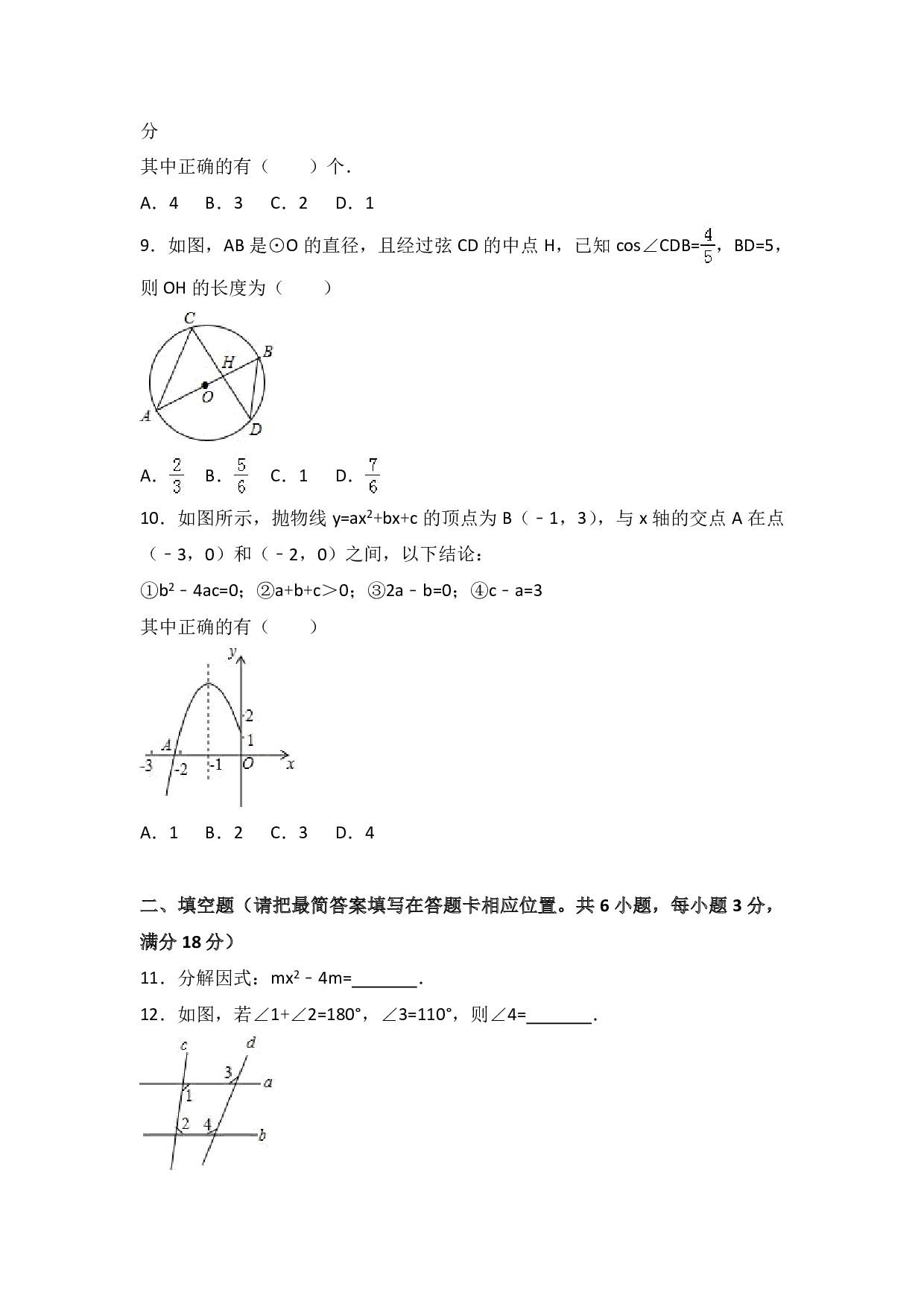 2017年四川省广安市中考数学试题