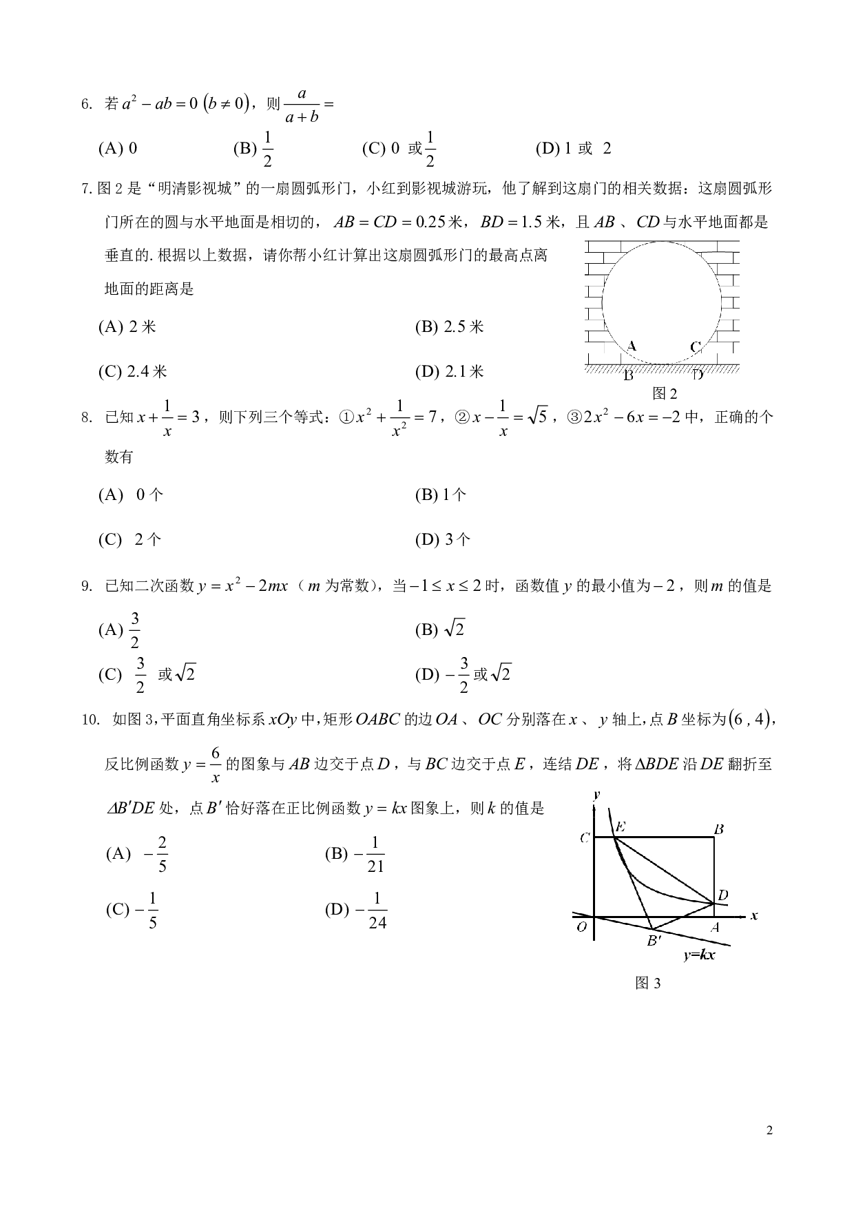 2017年四川省乐山市2017中考数学试题