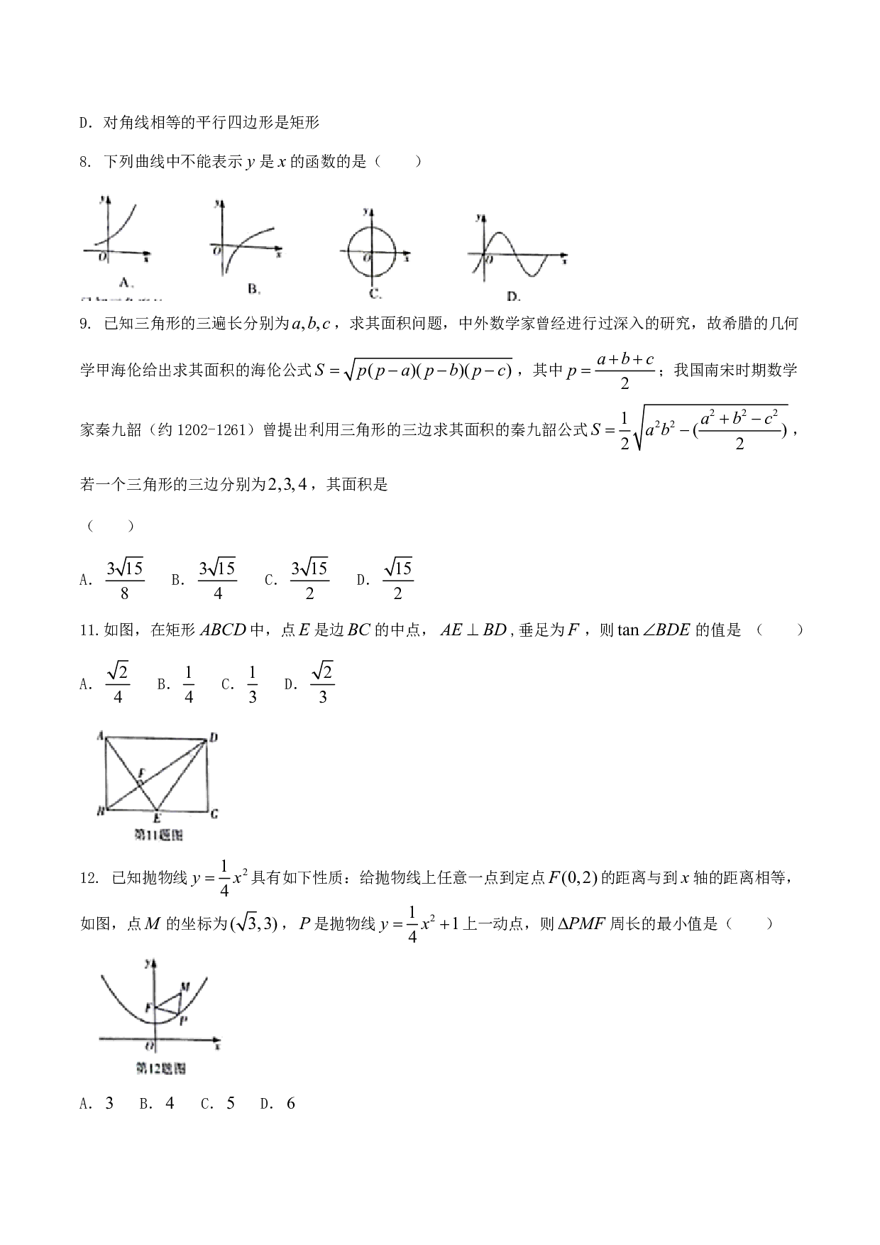 2017年四川省泸州市中考数学试题