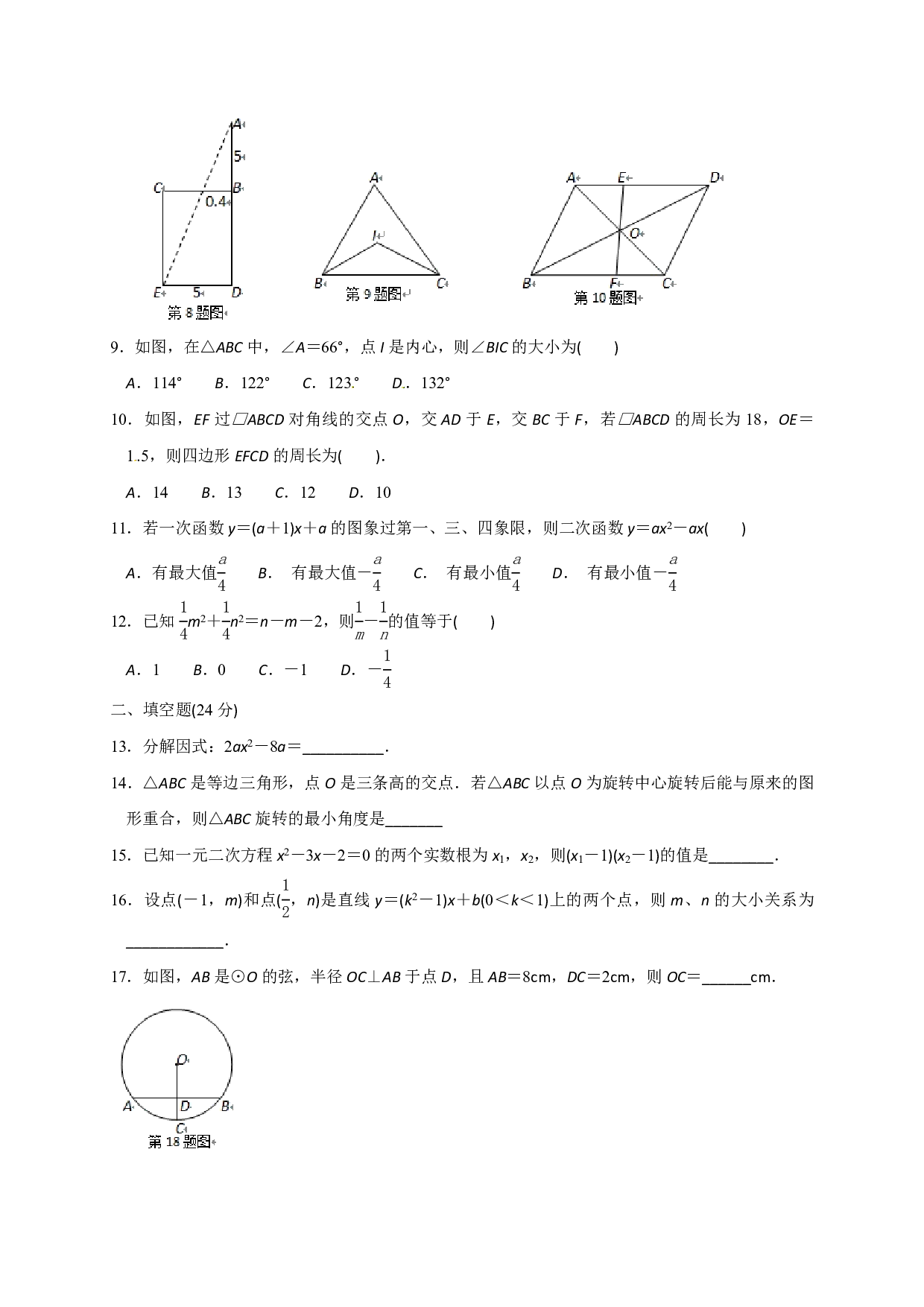 2017年四川省眉山市中考数学试题