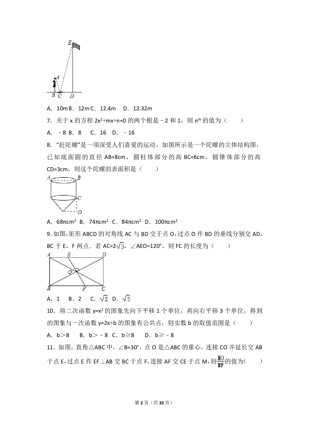 2017年四川省绵阳市中考数学试卷