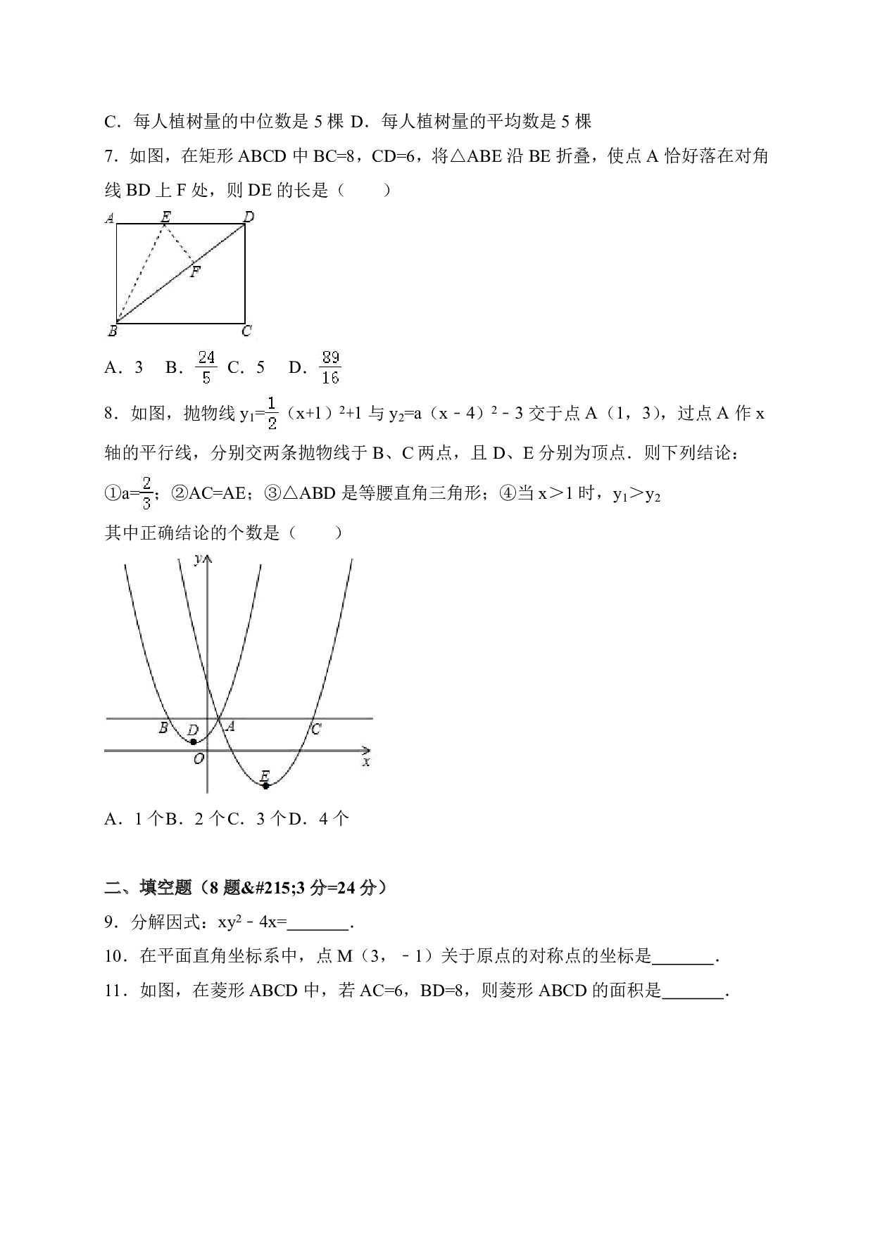 2017年四川省宜宾市中考数学试题
