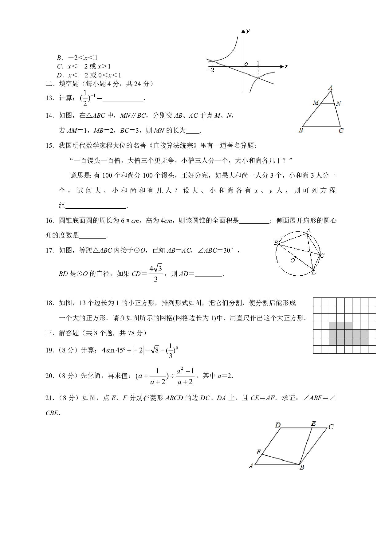 2017年四川省自贡市中考数学试题