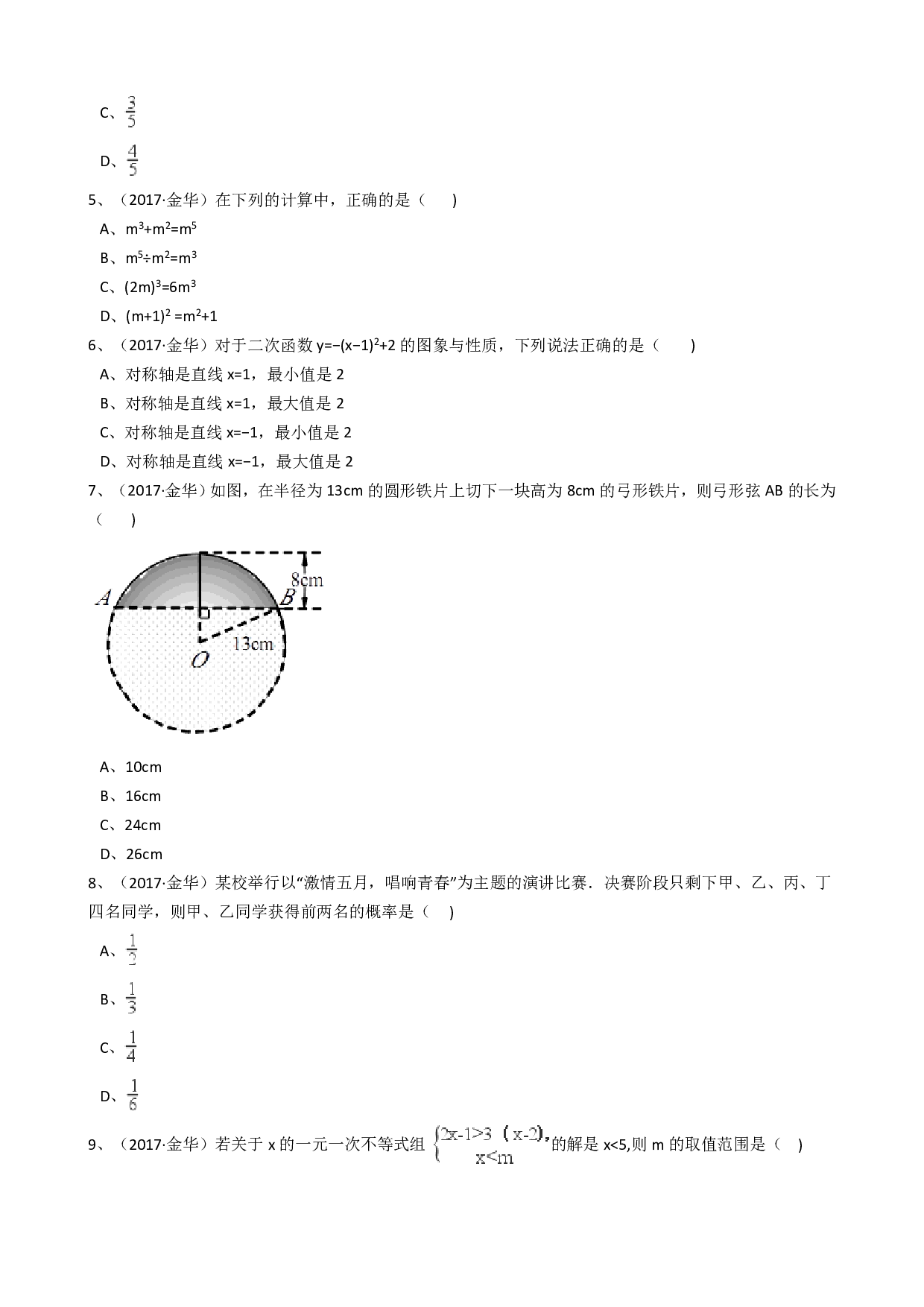 2017年浙江省初中毕业升学考试