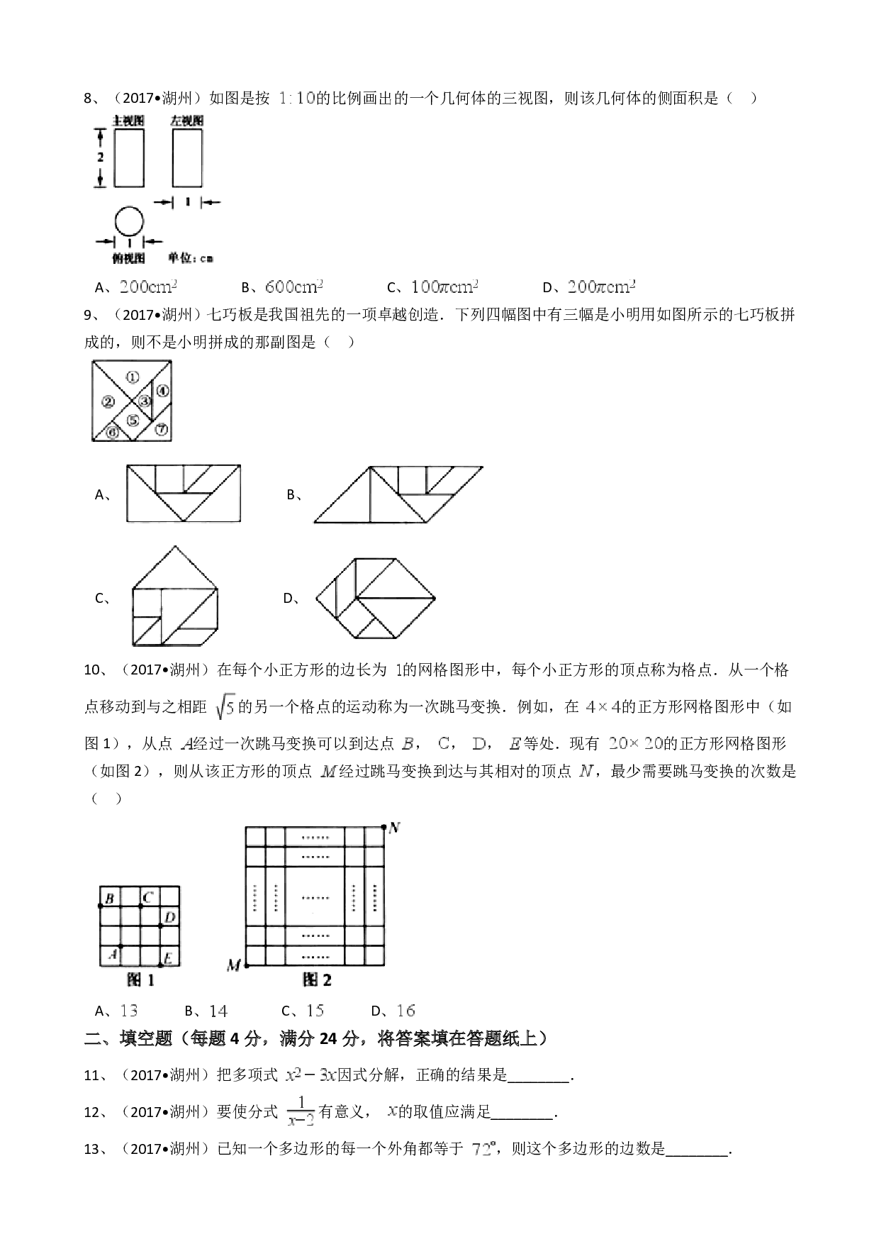 2017年浙江省湖州市中考数学试卷