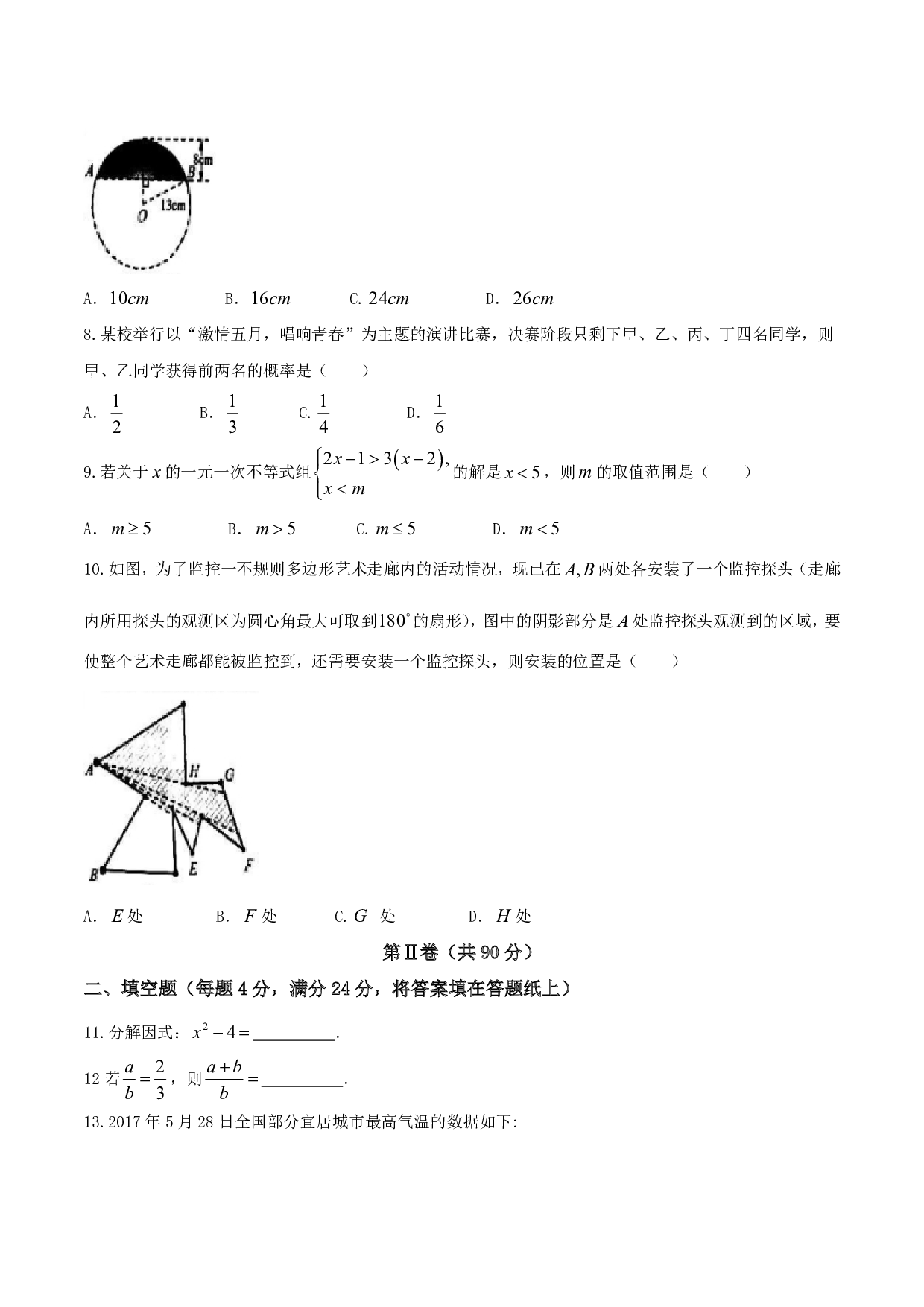 2017年浙江省金华市中考数学试题