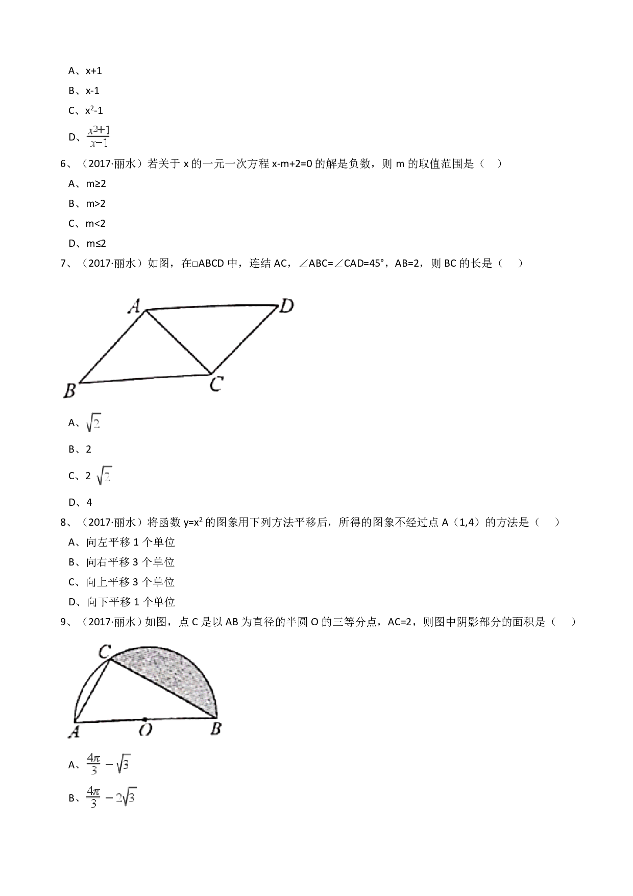 2017年浙江省丽水市中考数学试卷
