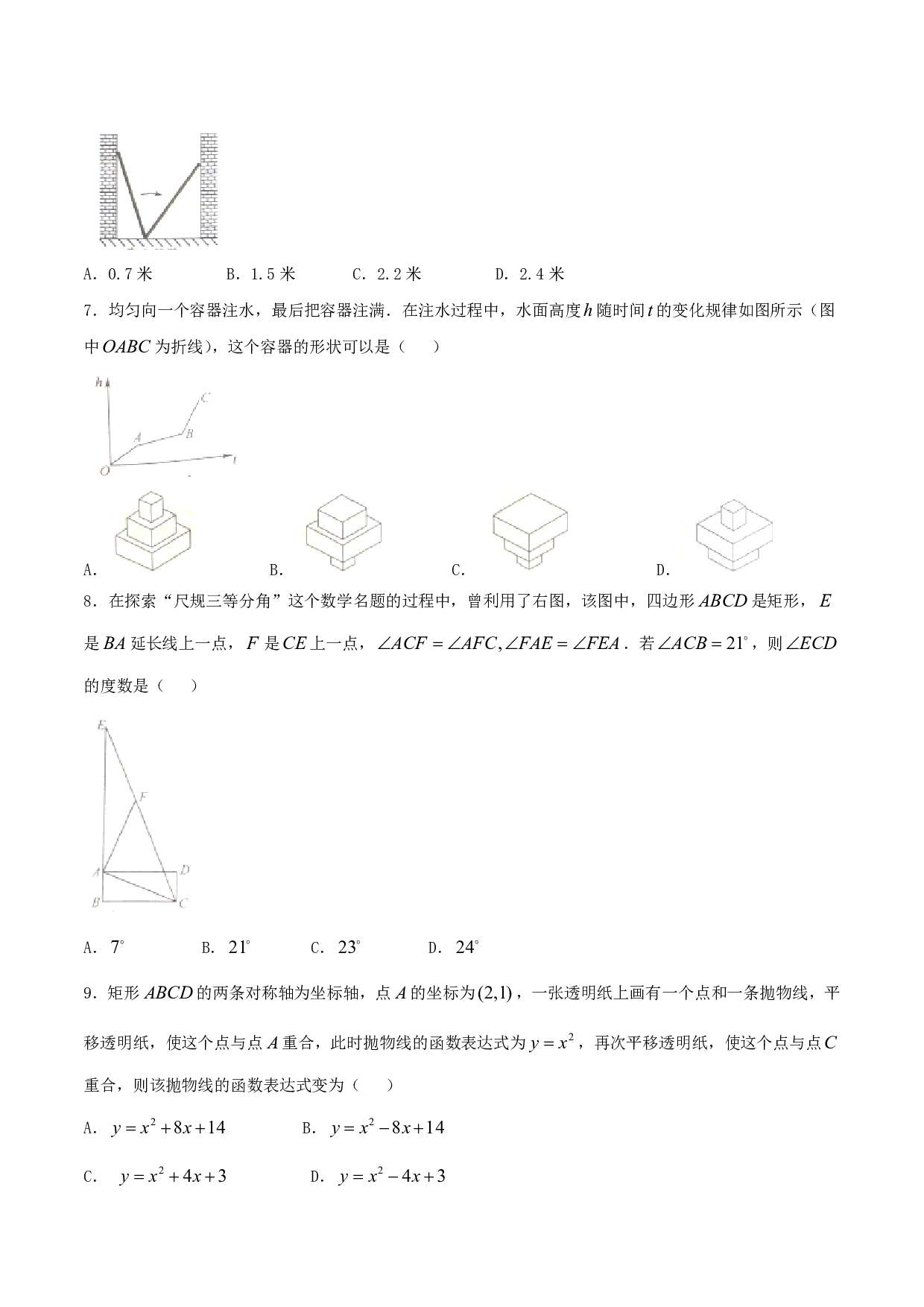 2017年浙江省义乌市中考数学试题