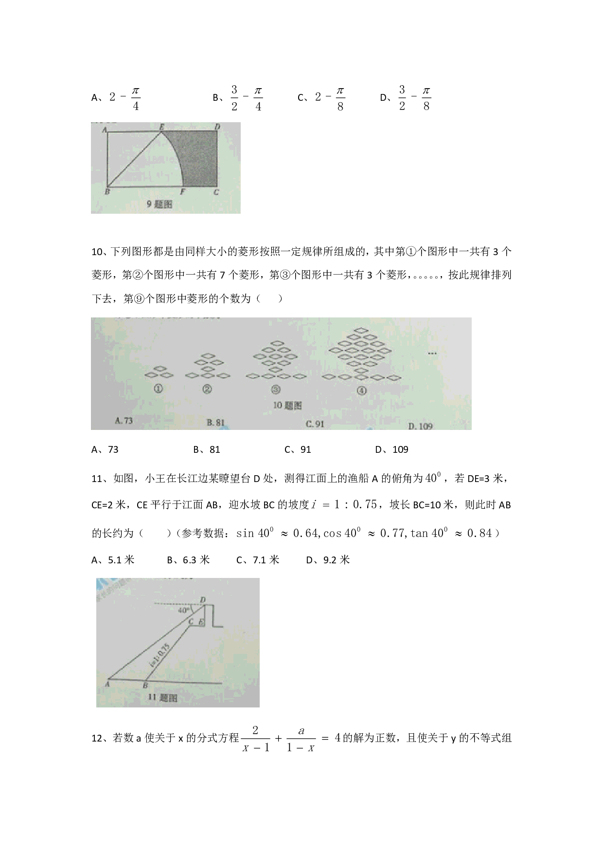 2017年重庆市中考数学试题