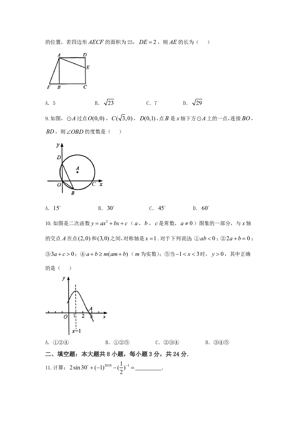 2018年甘肃省武威市(凉州区)中考数学试题