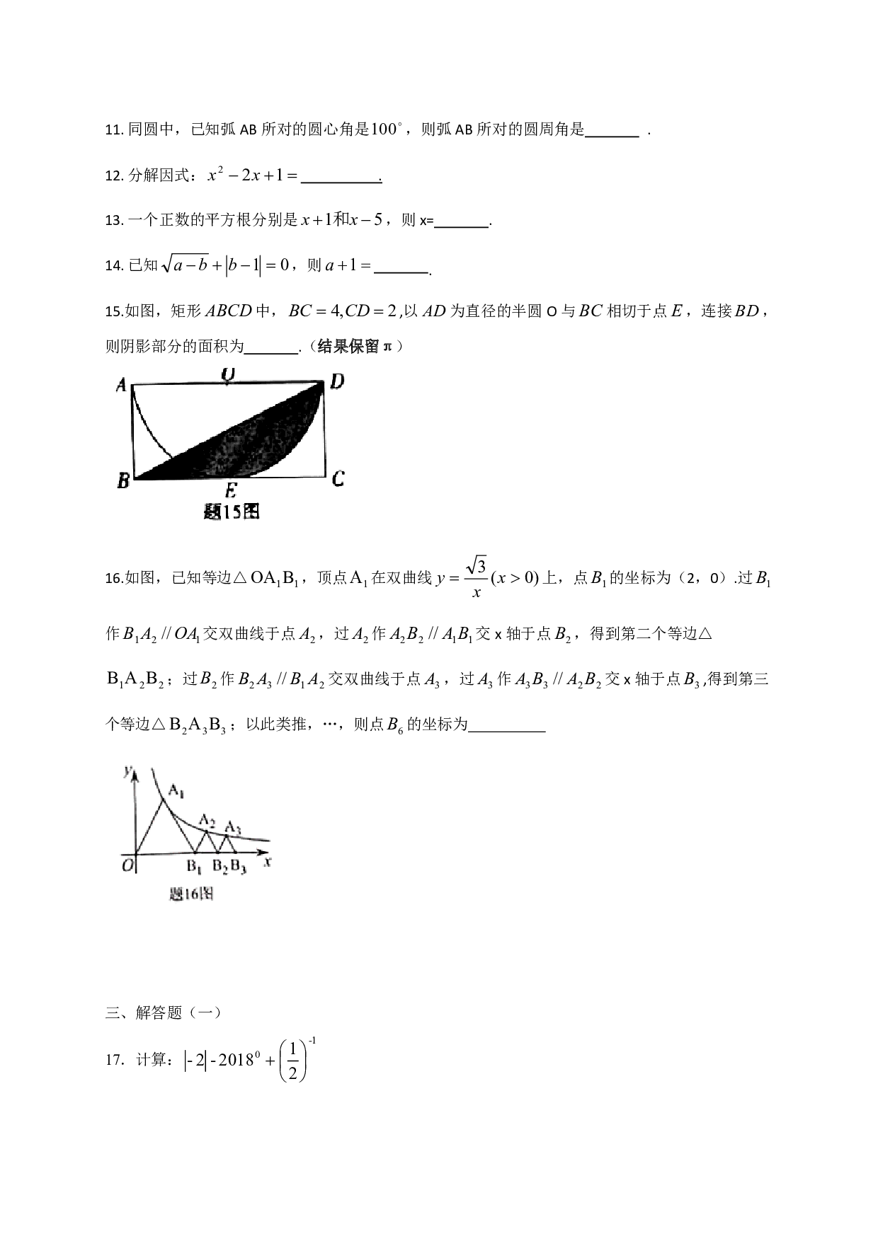 2018年广东省中考数学试题