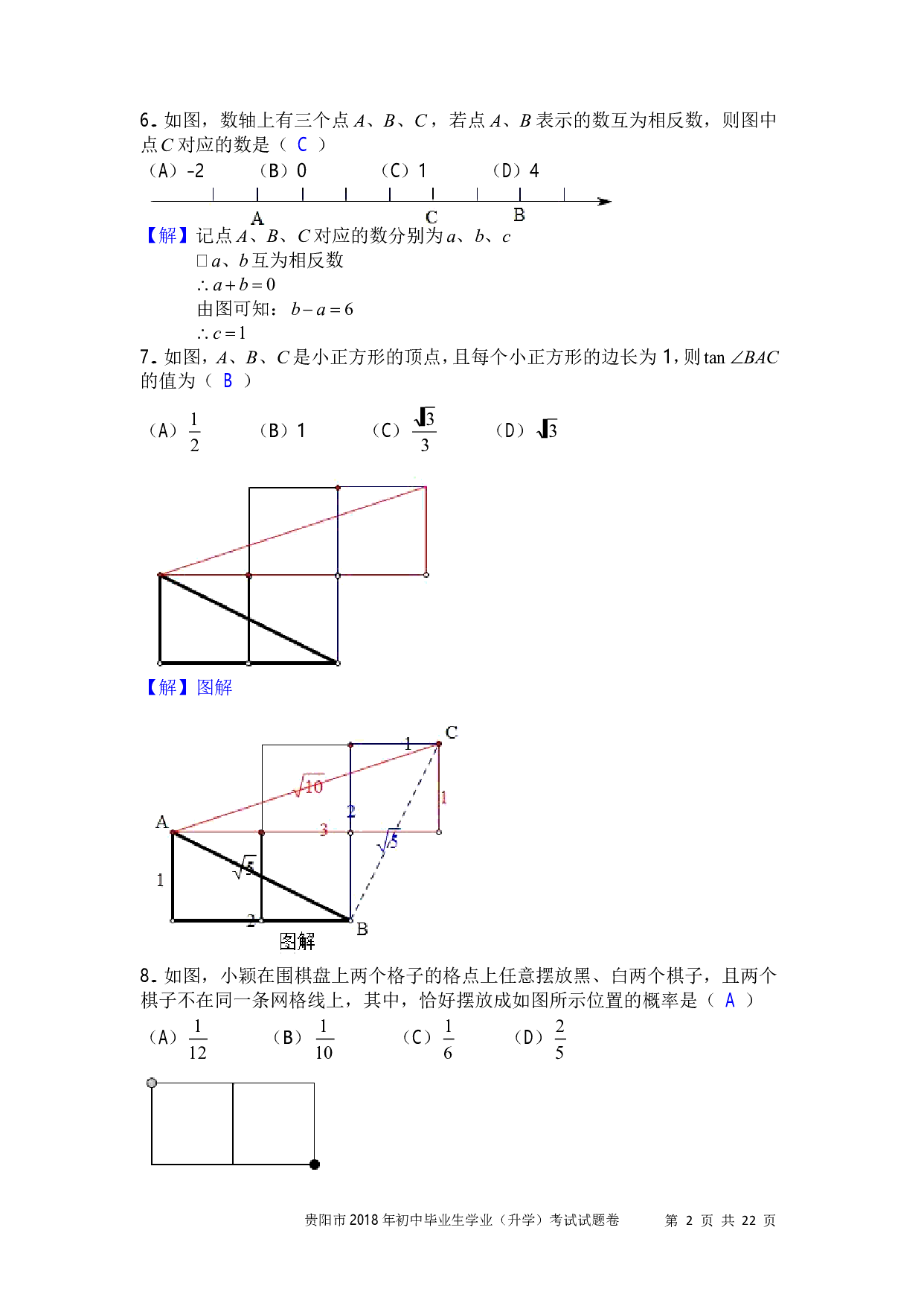 2018年贵阳市初中毕业生学业(升学)考试 数学试题卷