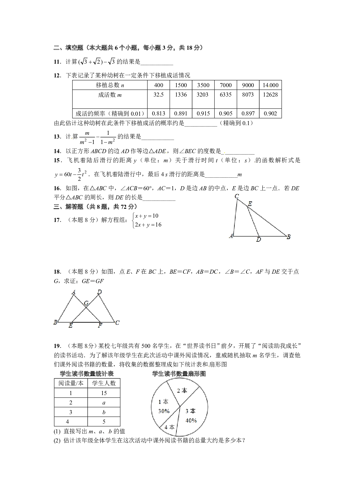 2018年湖北省武汉市中考数学试题