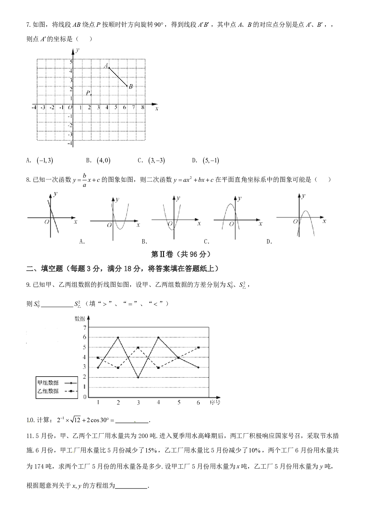 2018年山东省青岛市中考数学试题