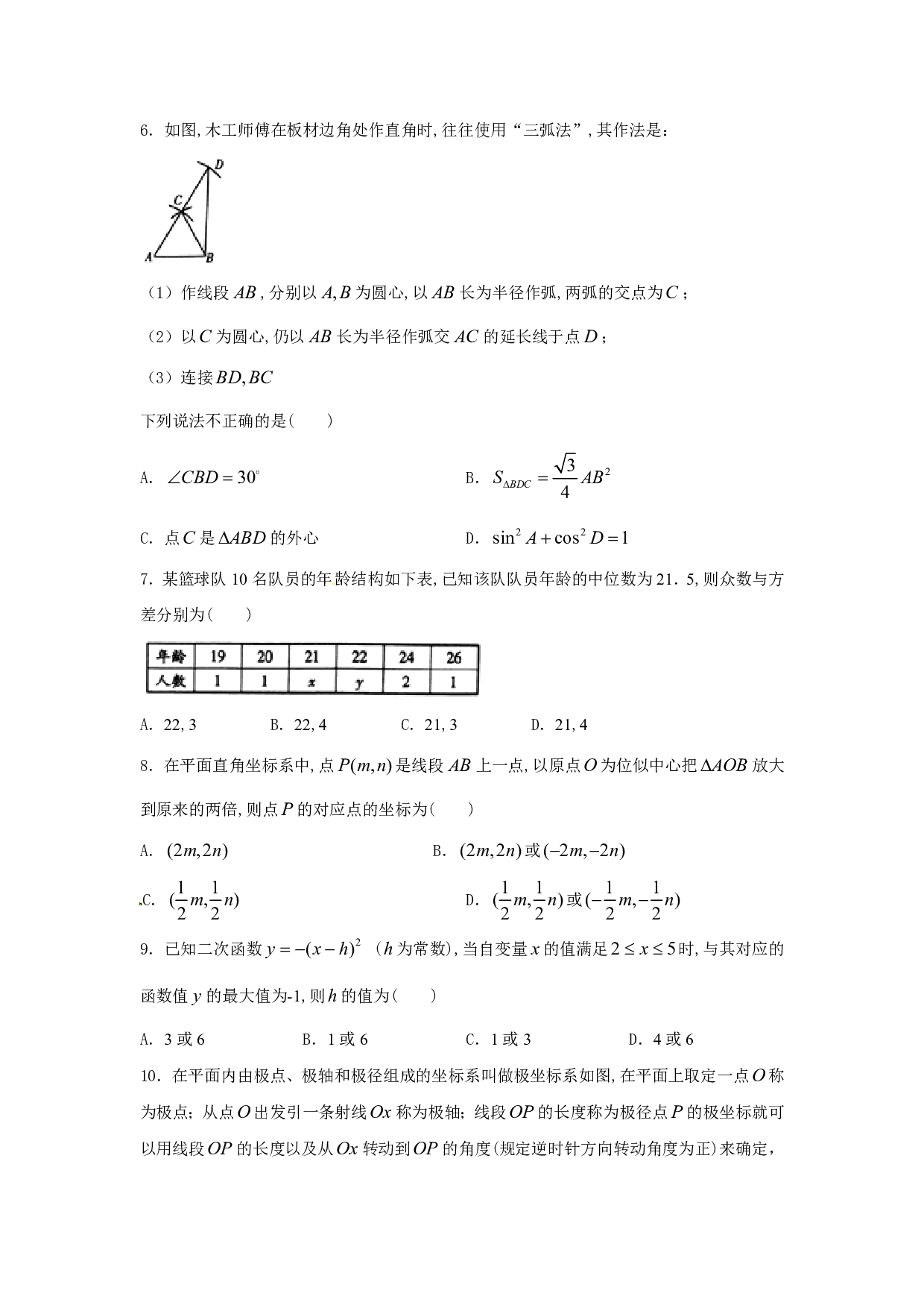 2018年山东省潍坊市中考数学试题