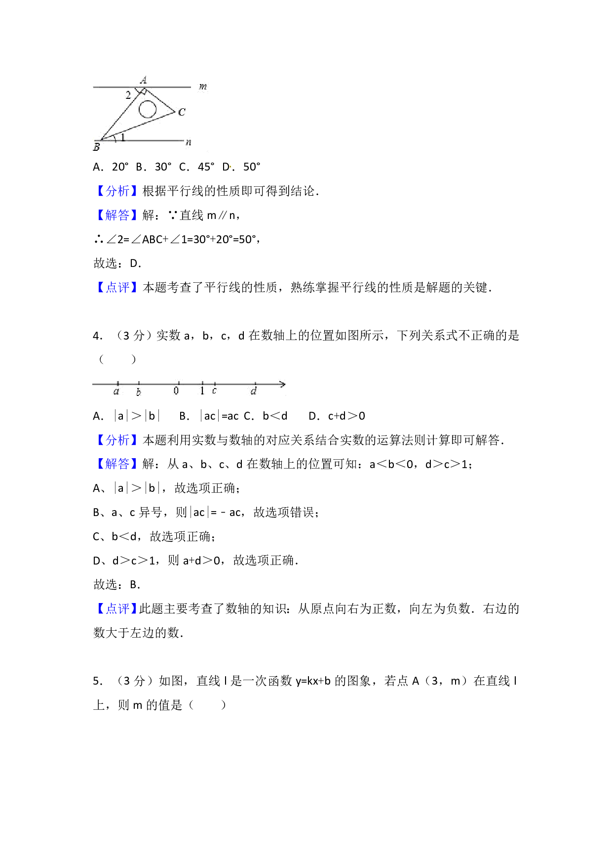 2018年山东省枣庄市中考数学试题