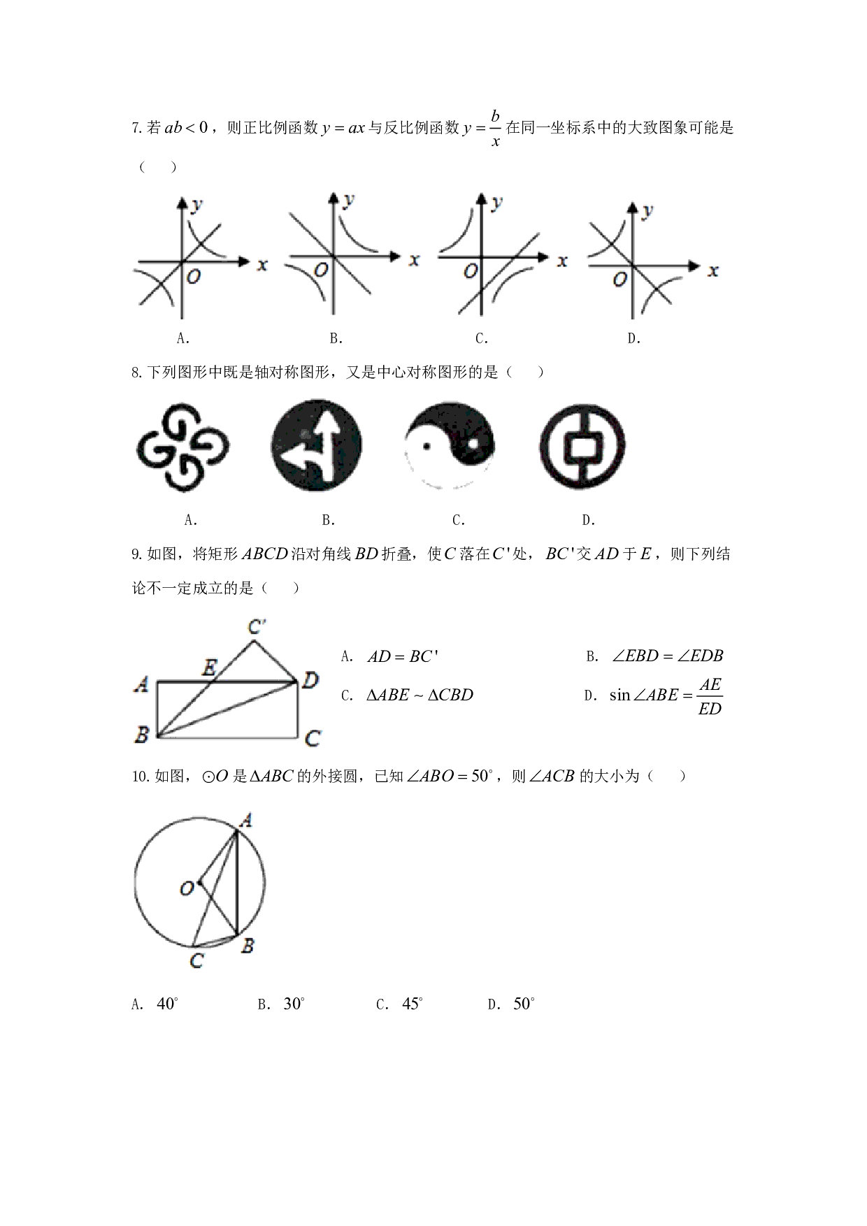 2018年四川省凉山州中考数学试题