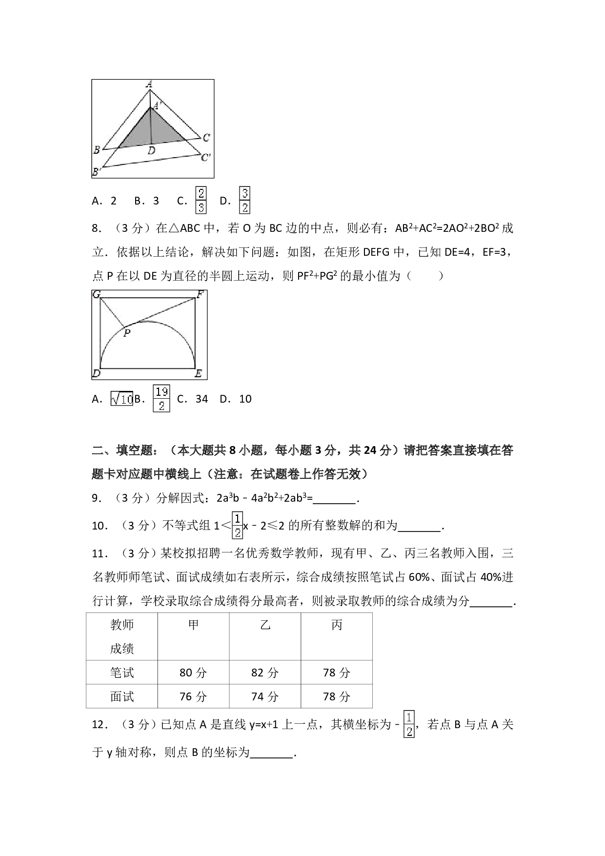 2018年四川省宜宾市中考数学试卷