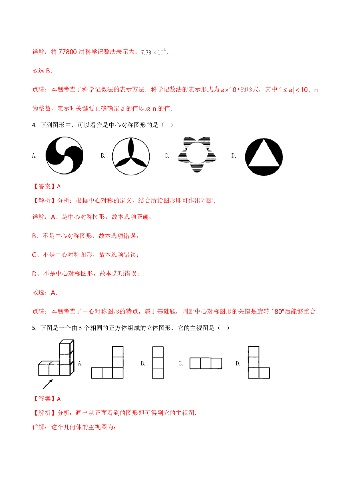 2018年天津市中考数学试题