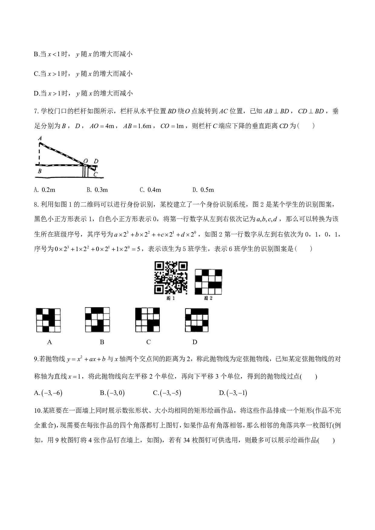 2018年浙江省义乌市中考数学试卷