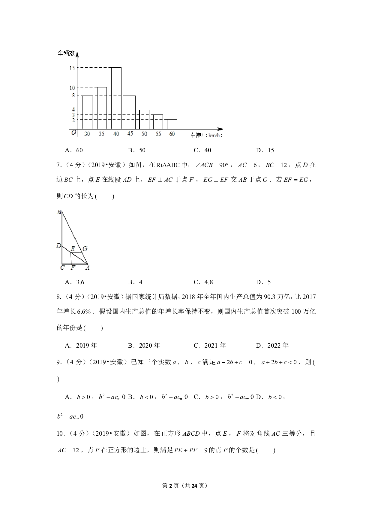 2019年安徽省中考数学试卷
