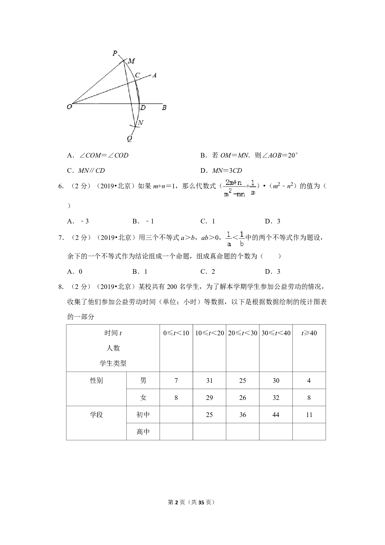 2019年北京市中考数学试卷