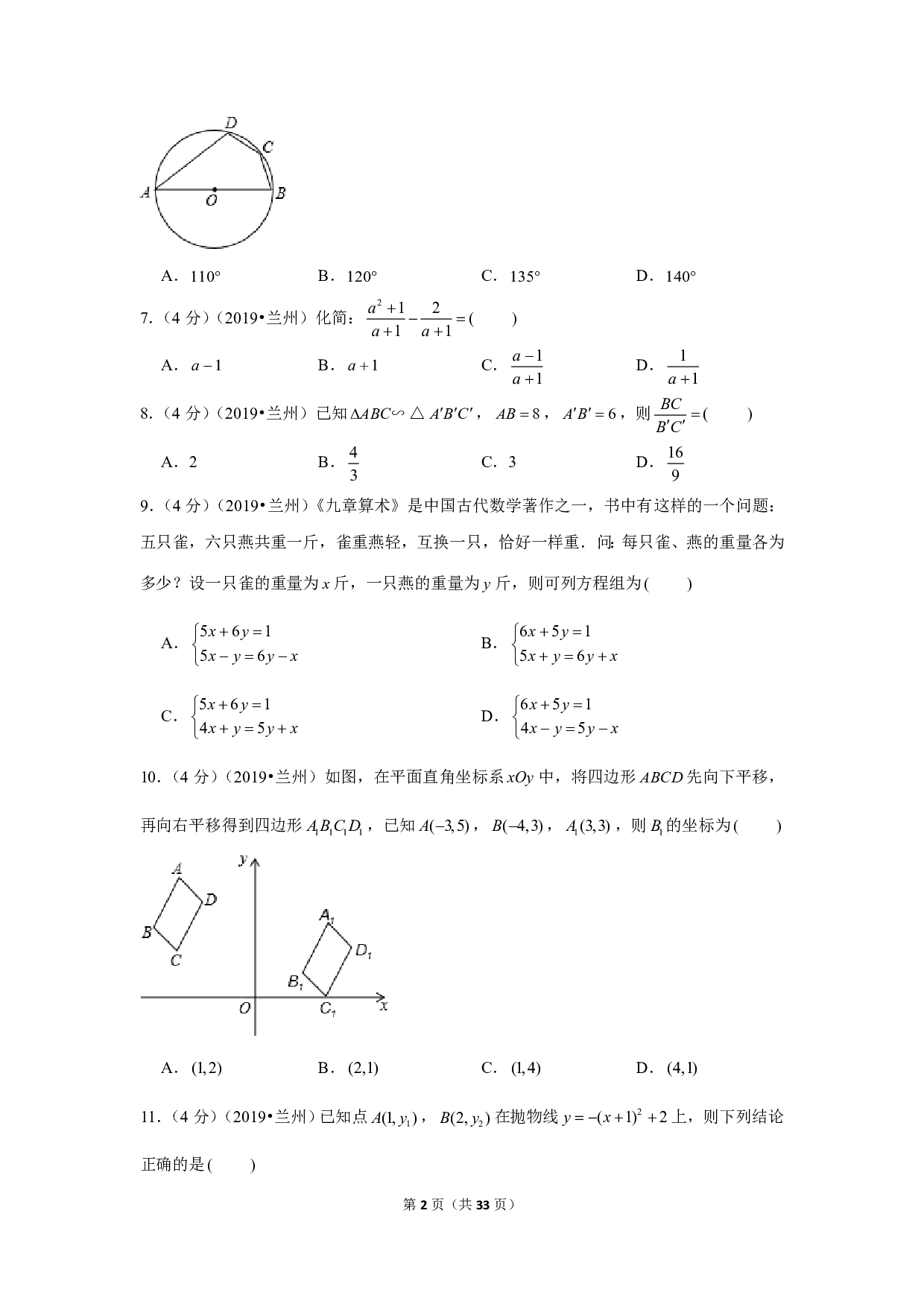2019年甘肃省兰州市中考数学试卷(a卷)